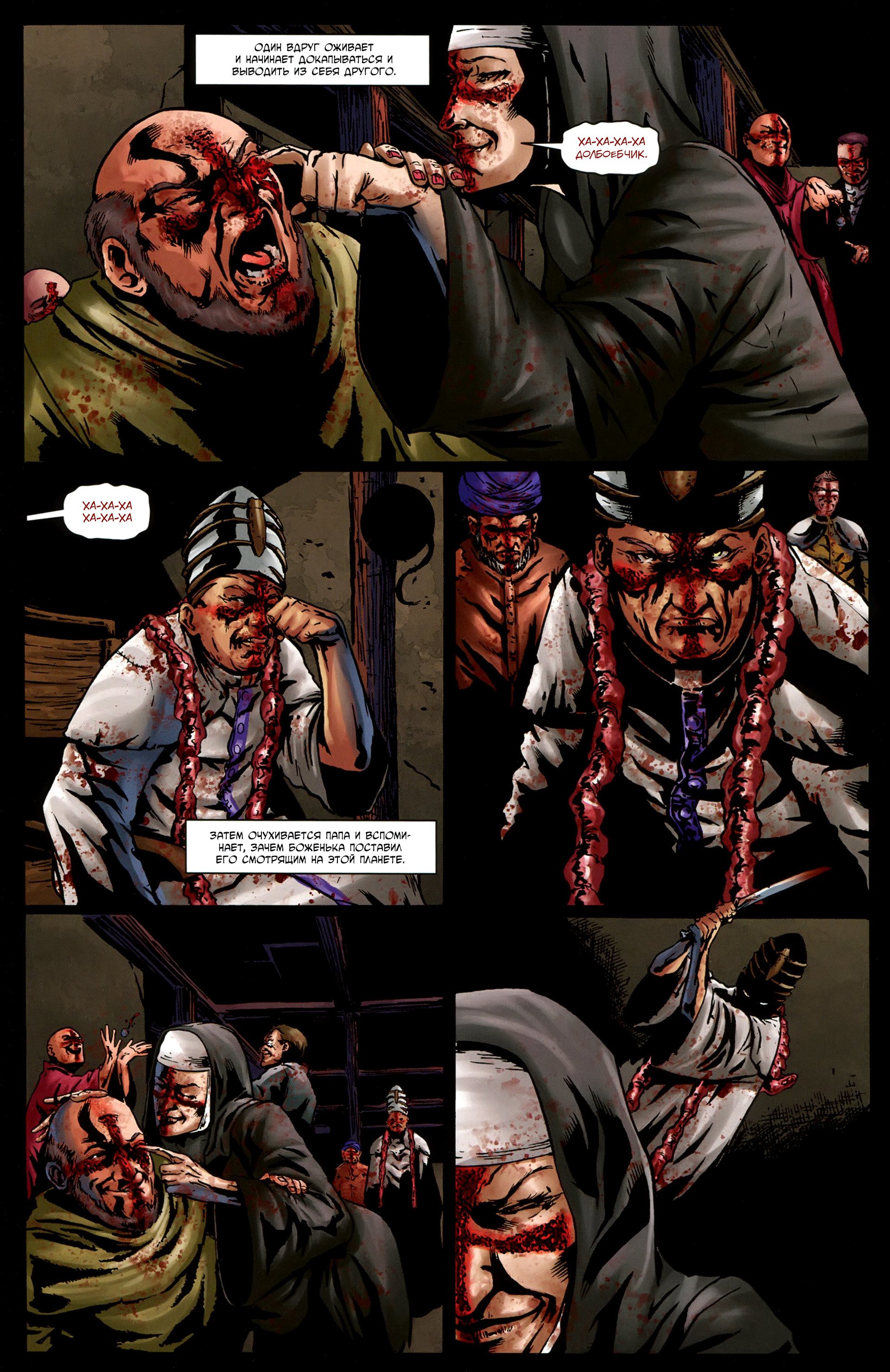 Манга Крестоносцы - Глава 33 Страница 25