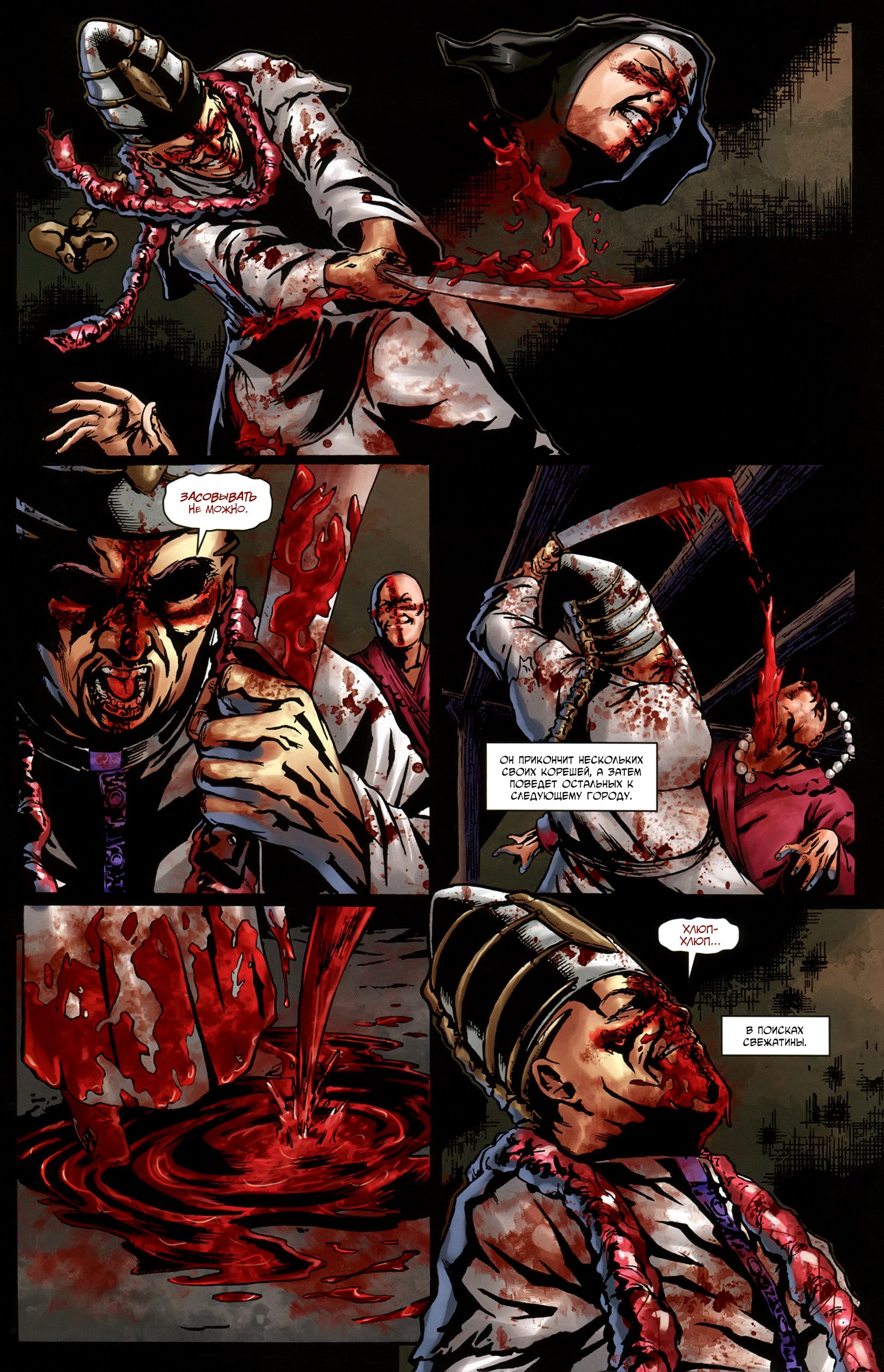Манга Крестоносцы - Глава 33 Страница 26