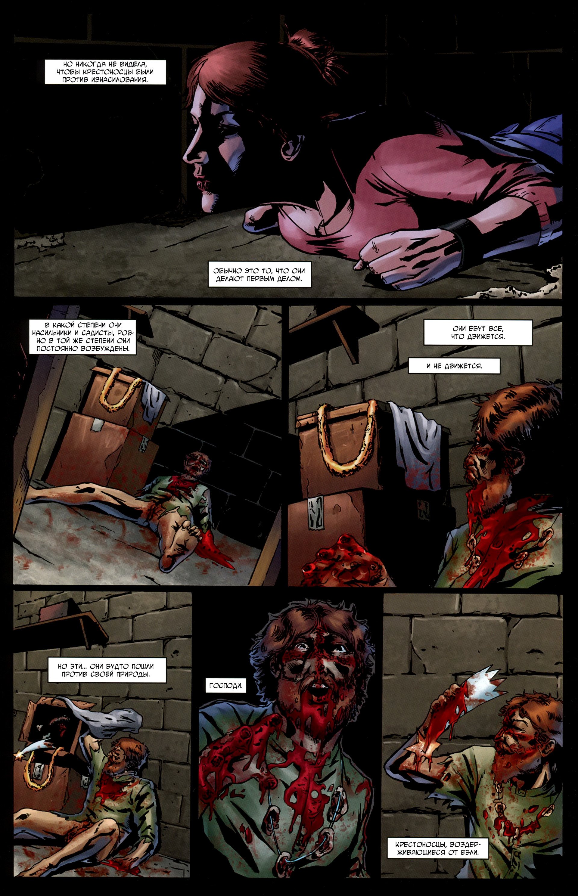 Манга Крестоносцы - Глава 33 Страница 20