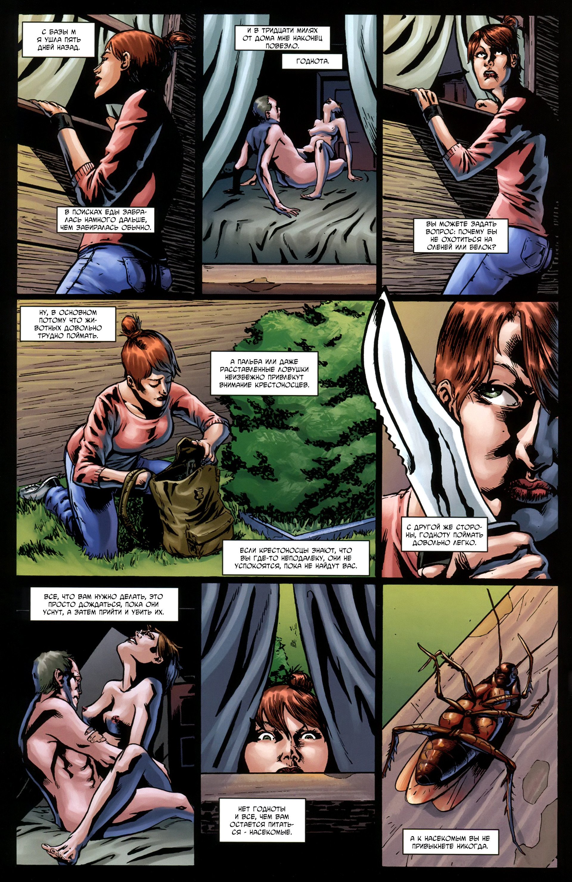 Манга Крестоносцы - Глава 33 Страница 10