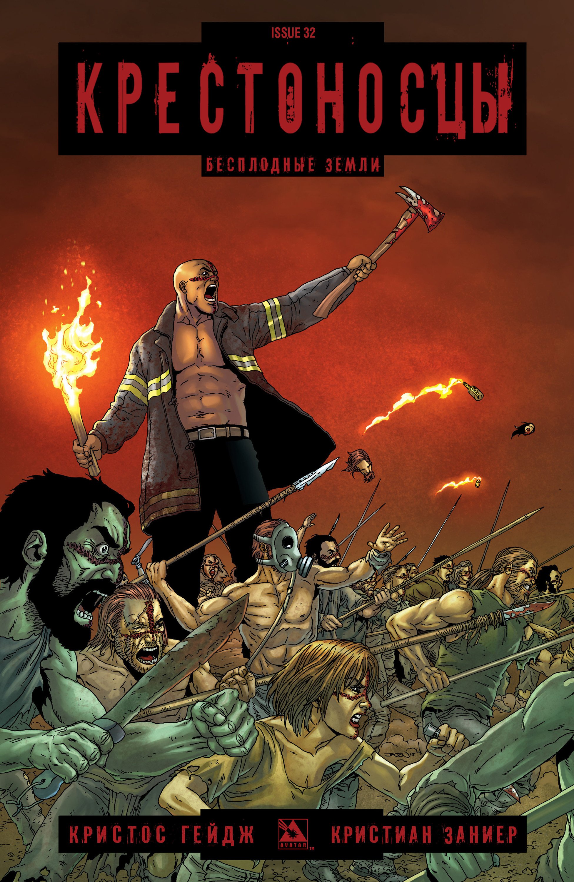 Манга Крестоносцы - Глава 32 Страница 1