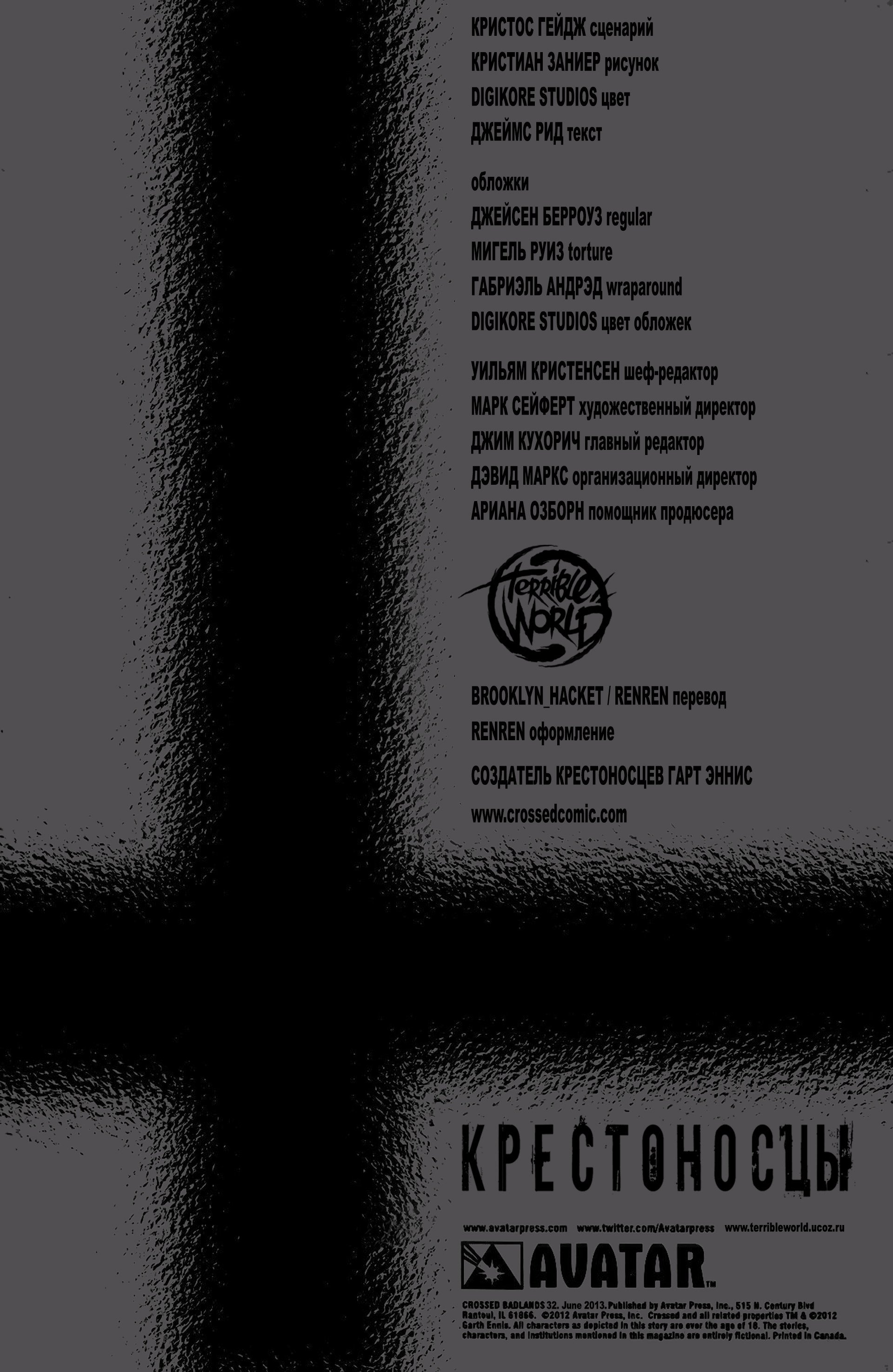 Манга Крестоносцы - Глава 32 Страница 5