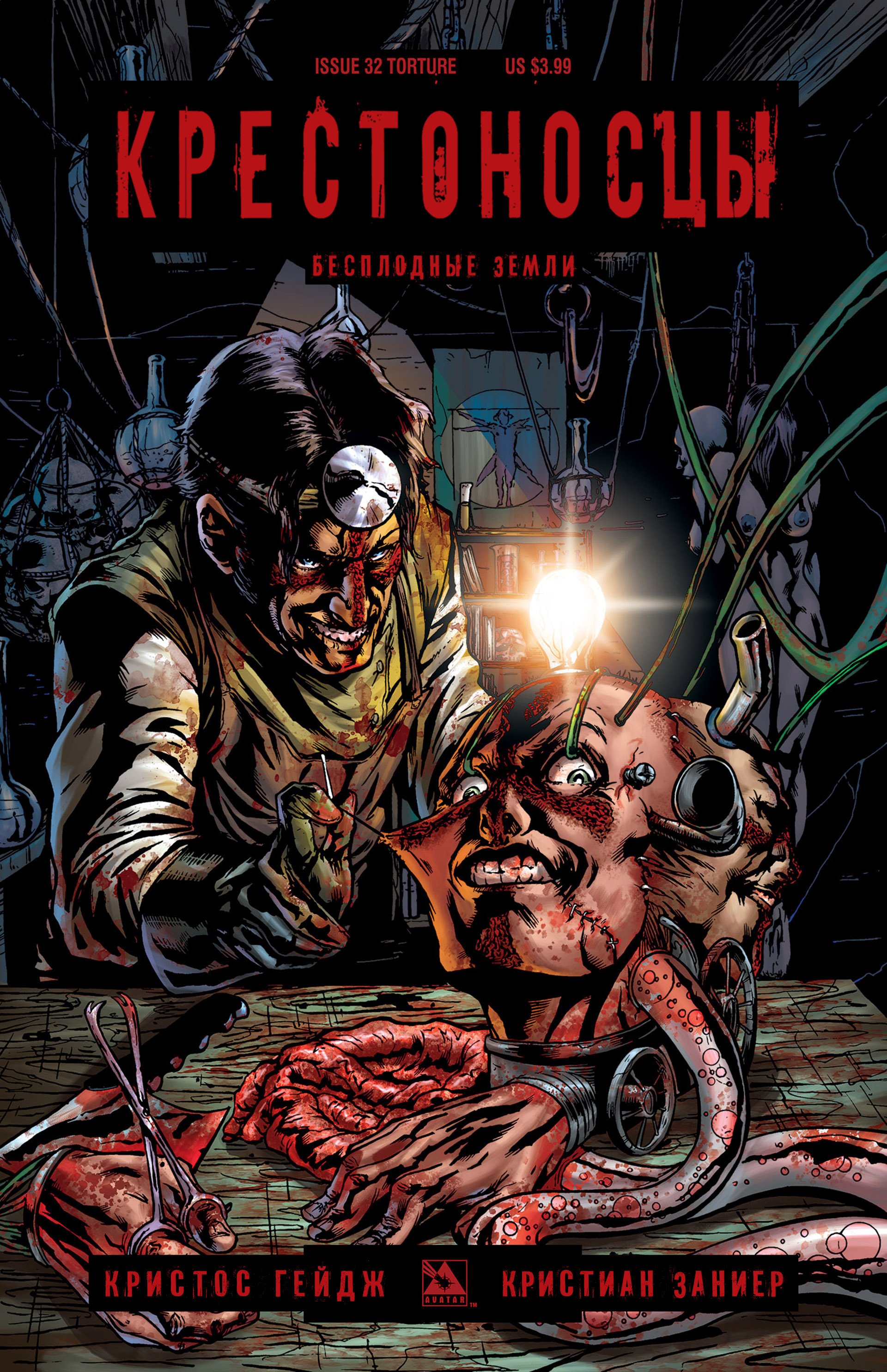 Манга Крестоносцы - Глава 32 Страница 3