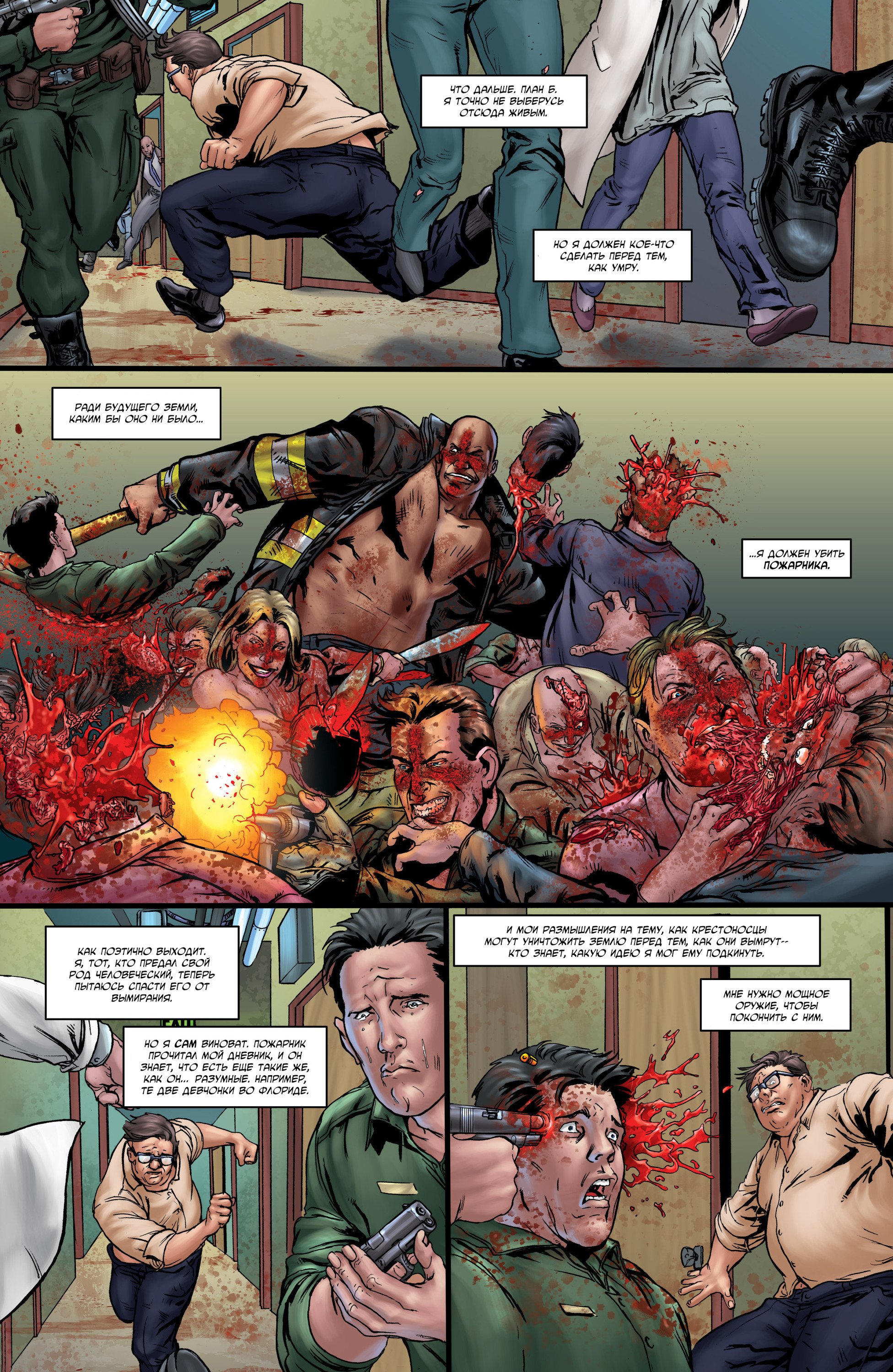 Манга Крестоносцы - Глава 32 Страница 9