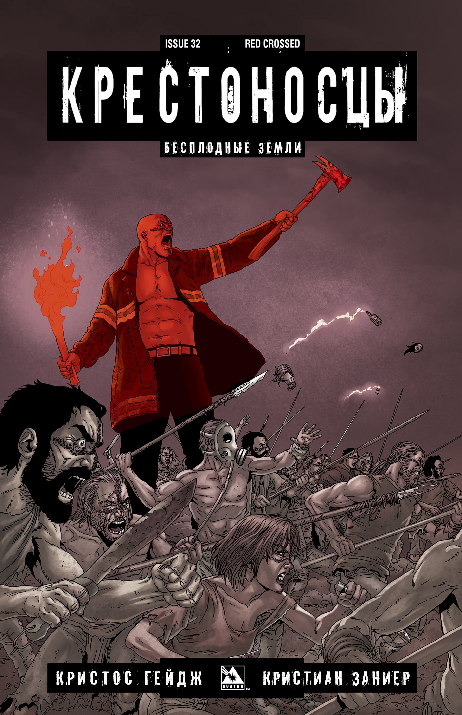 Манга Крестоносцы - Глава 32 Страница 4