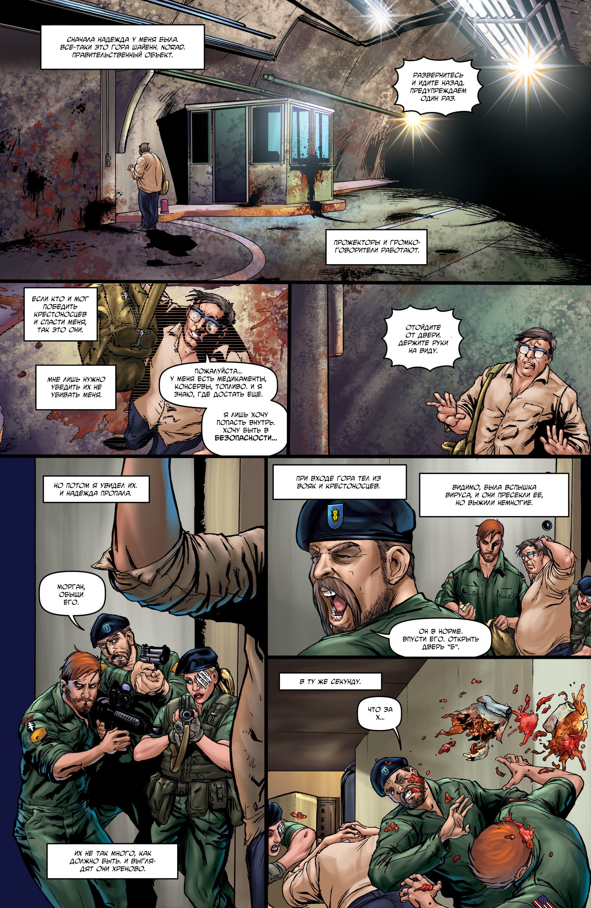 Манга Крестоносцы - Глава 32 Страница 6