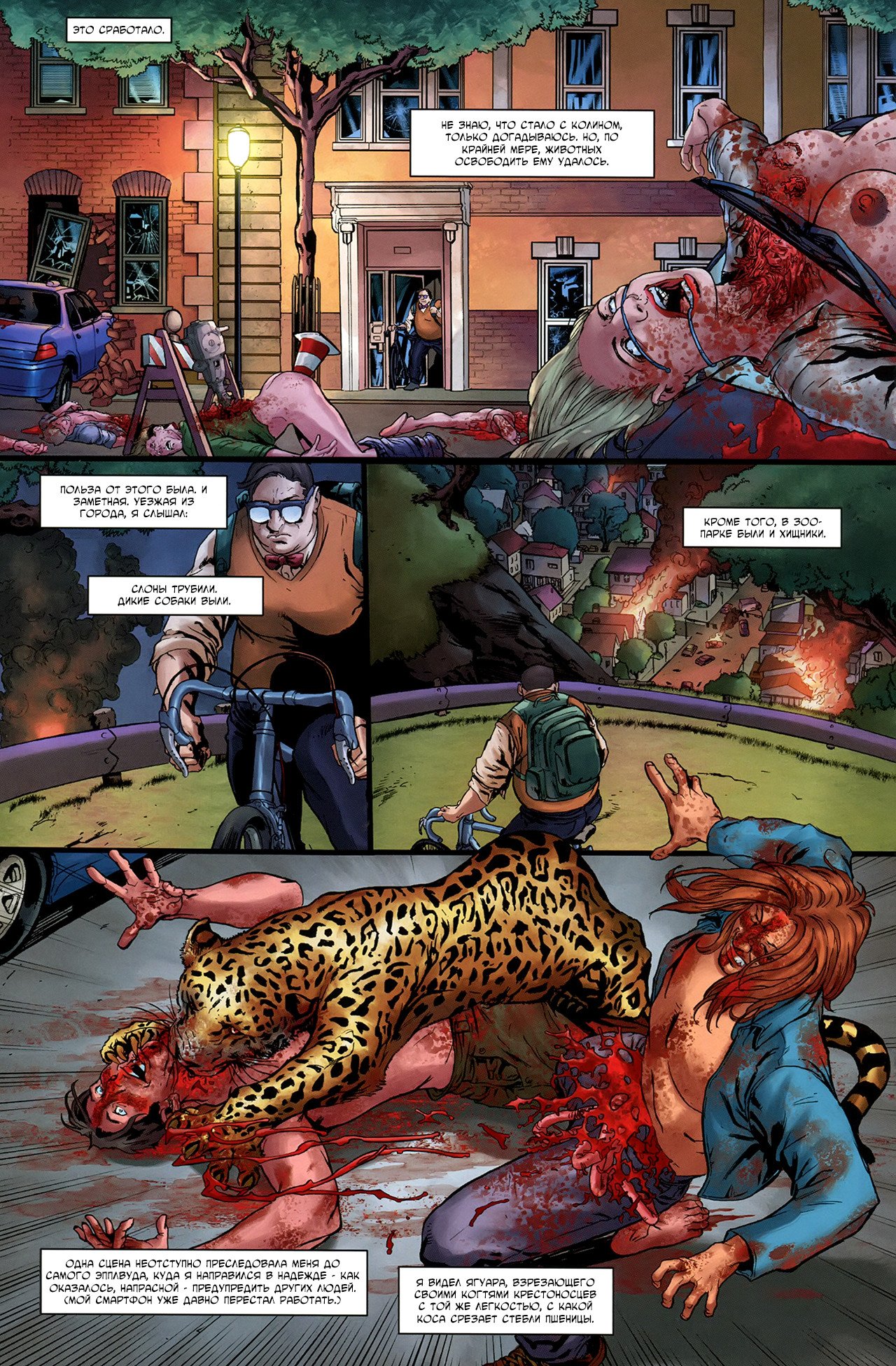 Манга Крестоносцы - Глава 31 Страница 9