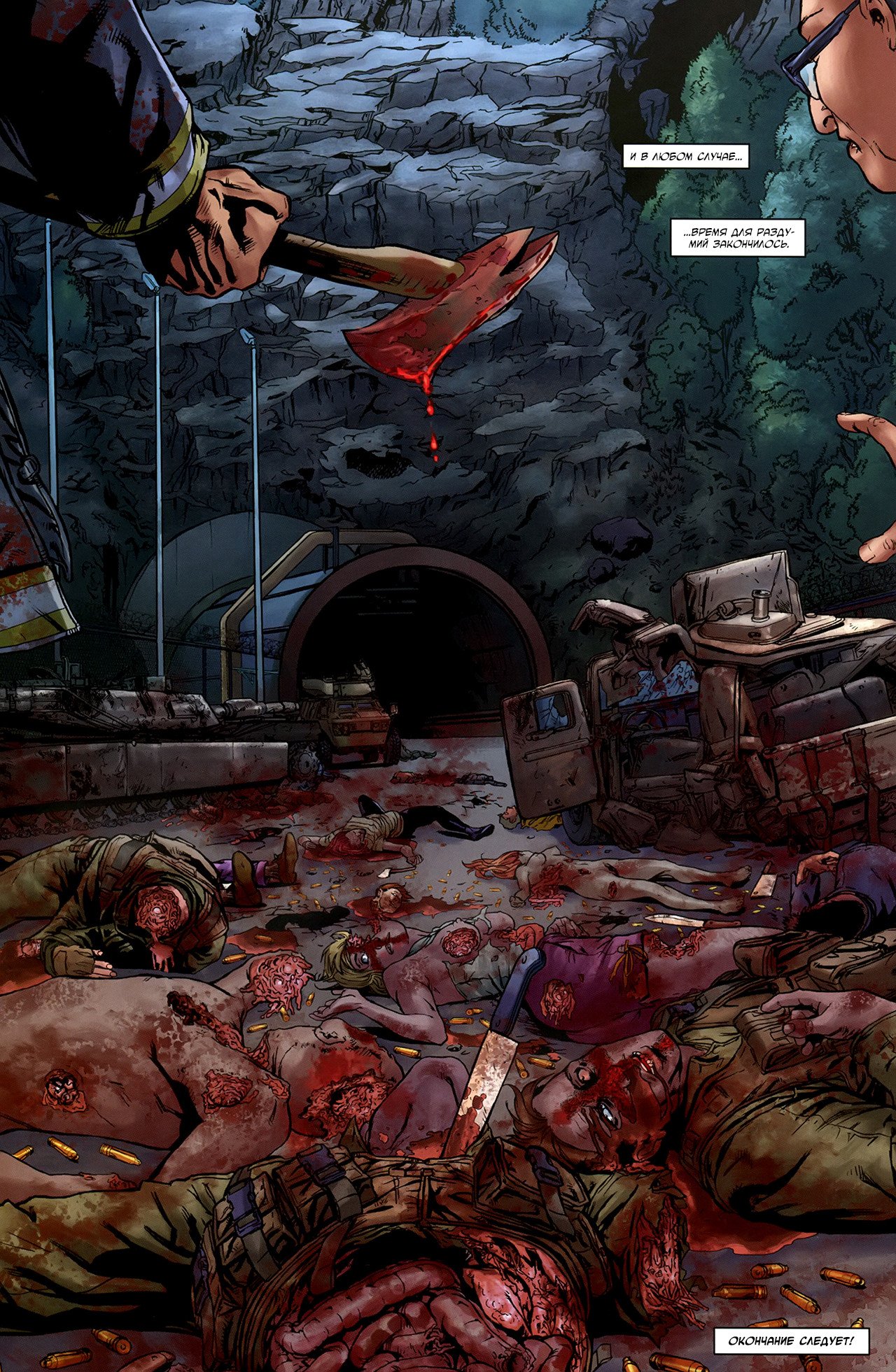 Манга Крестоносцы - Глава 31 Страница 27