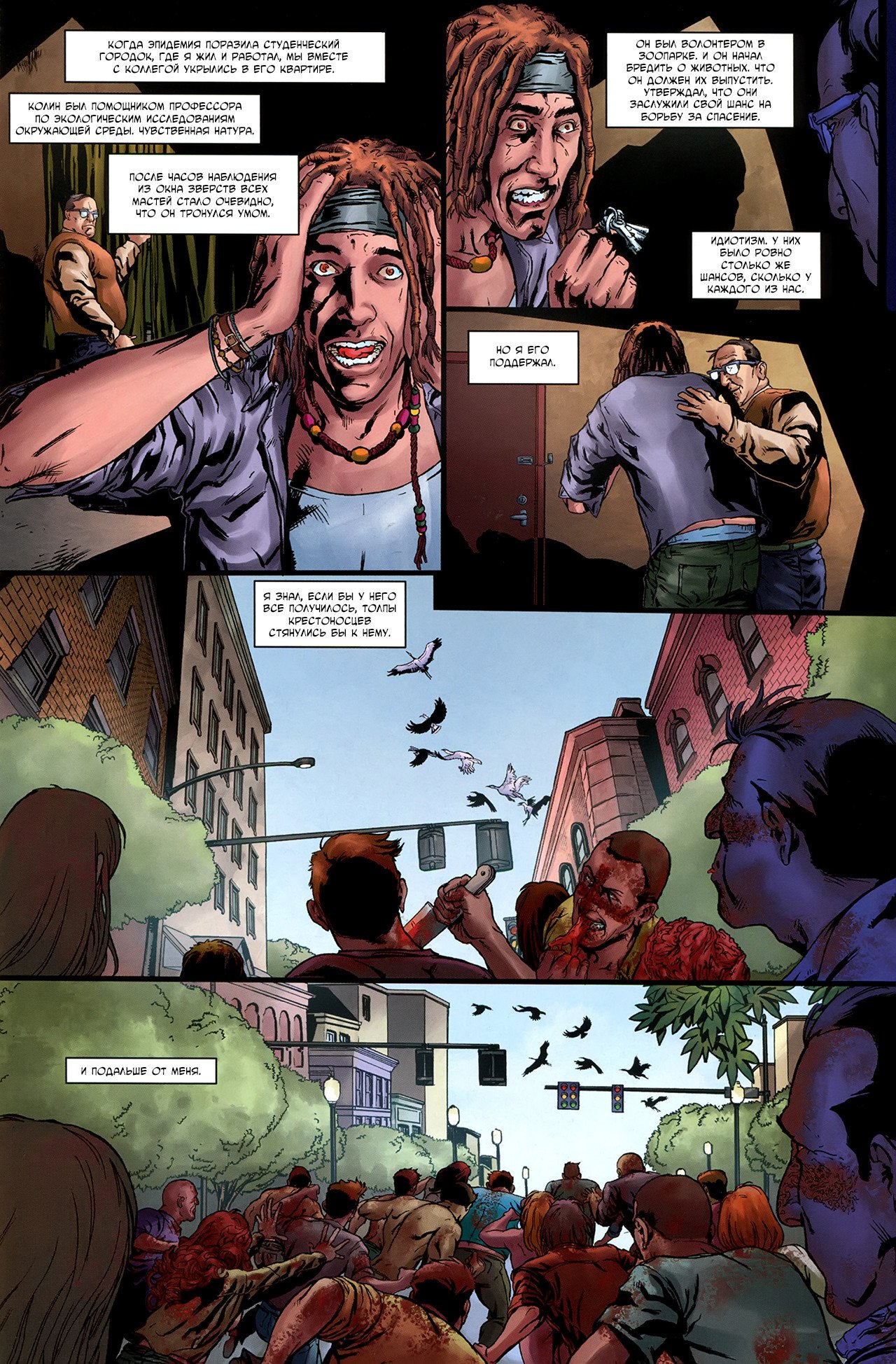 Манга Крестоносцы - Глава 31 Страница 8