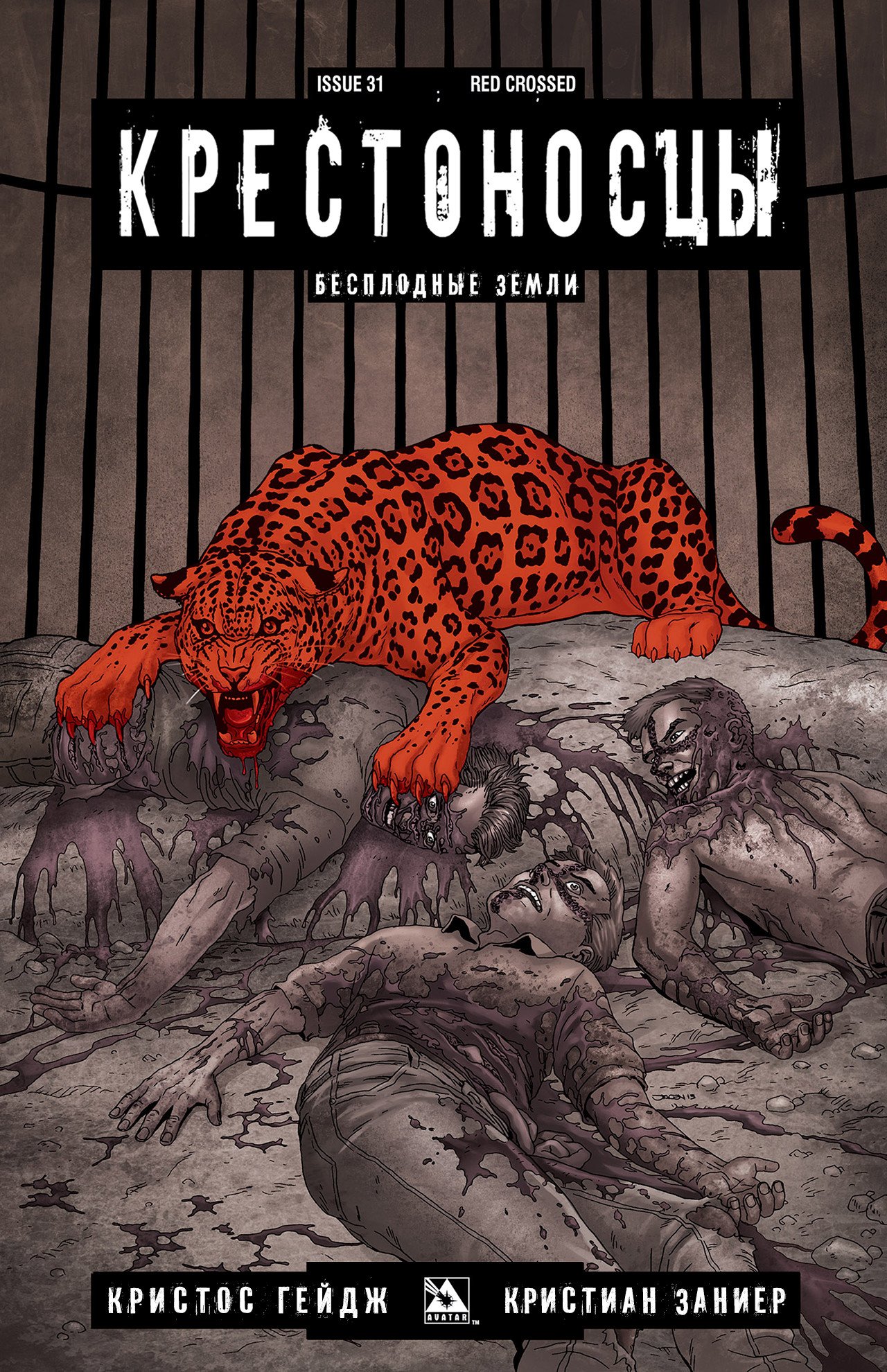 Манга Крестоносцы - Глава 31 Страница 4