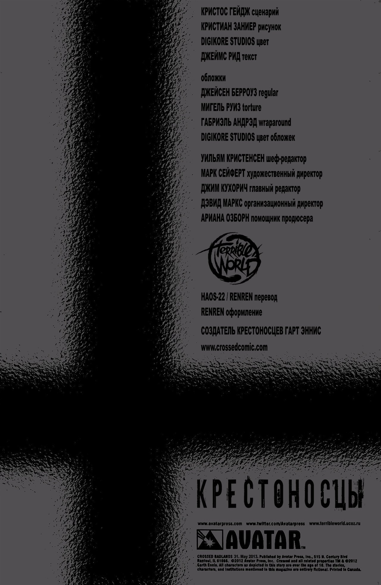 Манга Крестоносцы - Глава 31 Страница 5