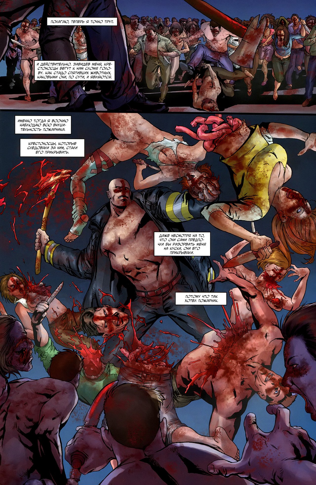 Манга Крестоносцы - Глава 31 Страница 24