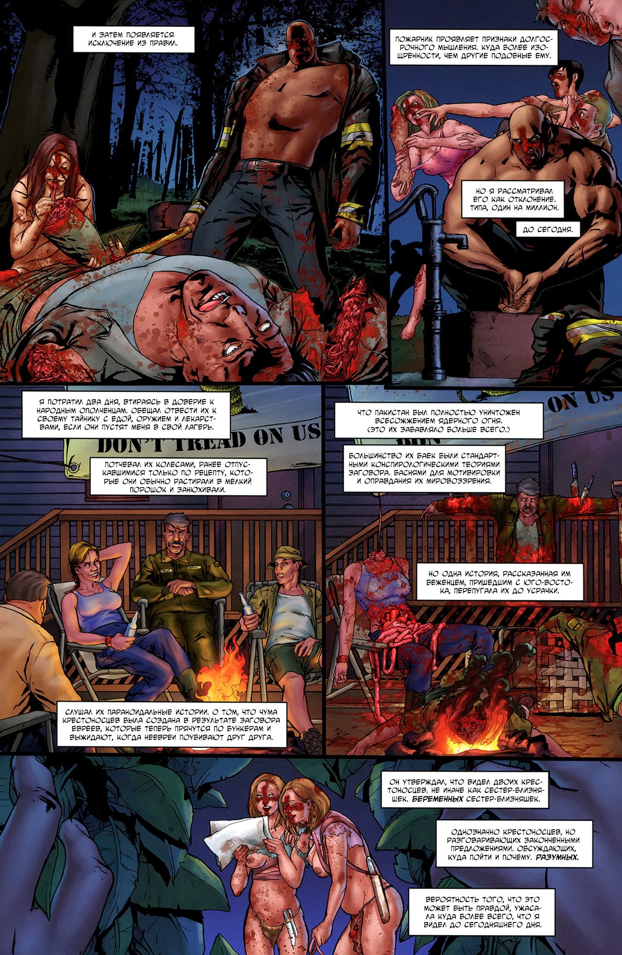 Манга Крестоносцы - Глава 31 Страница 12