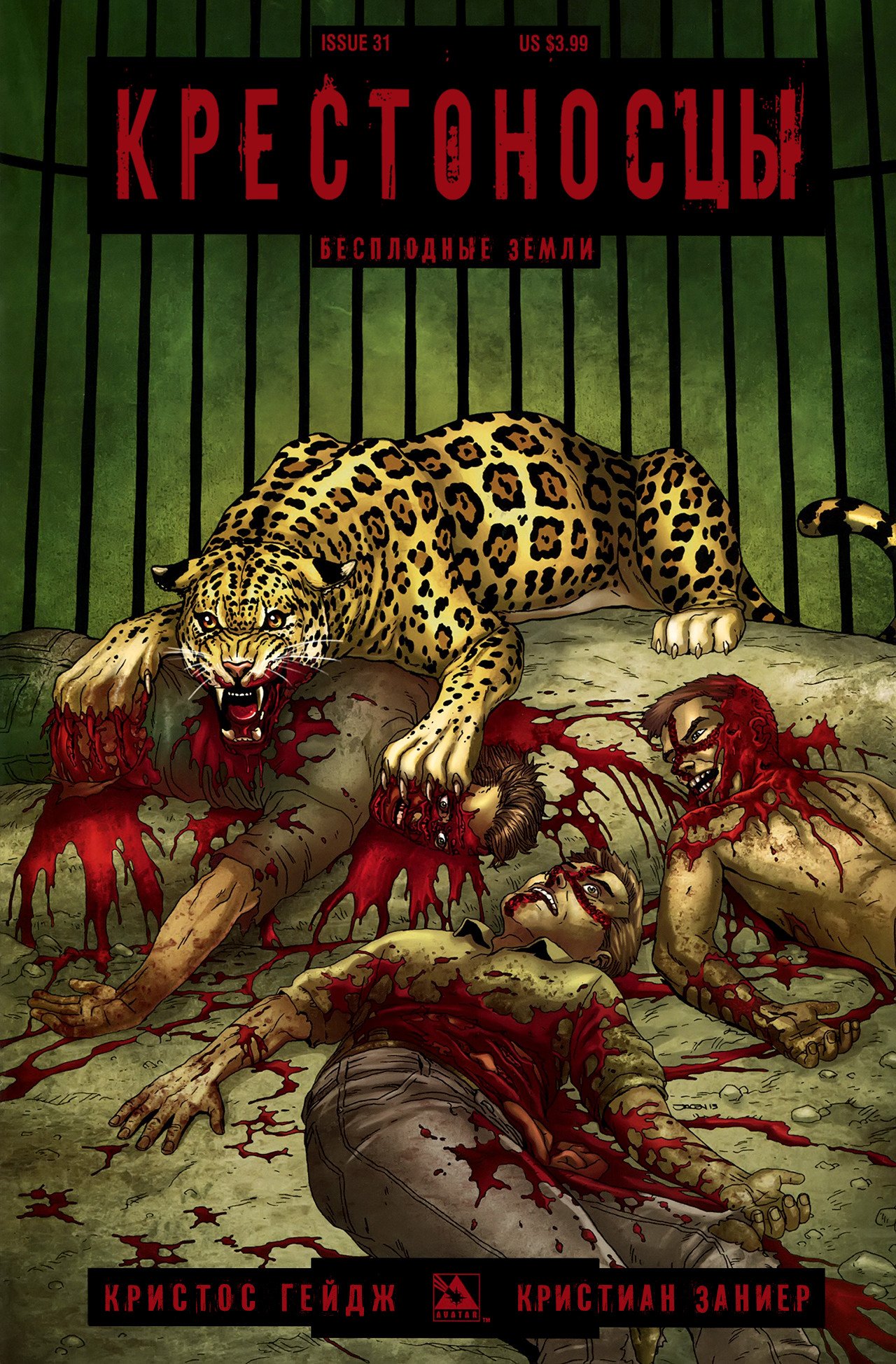 Манга Крестоносцы - Глава 31 Страница 1