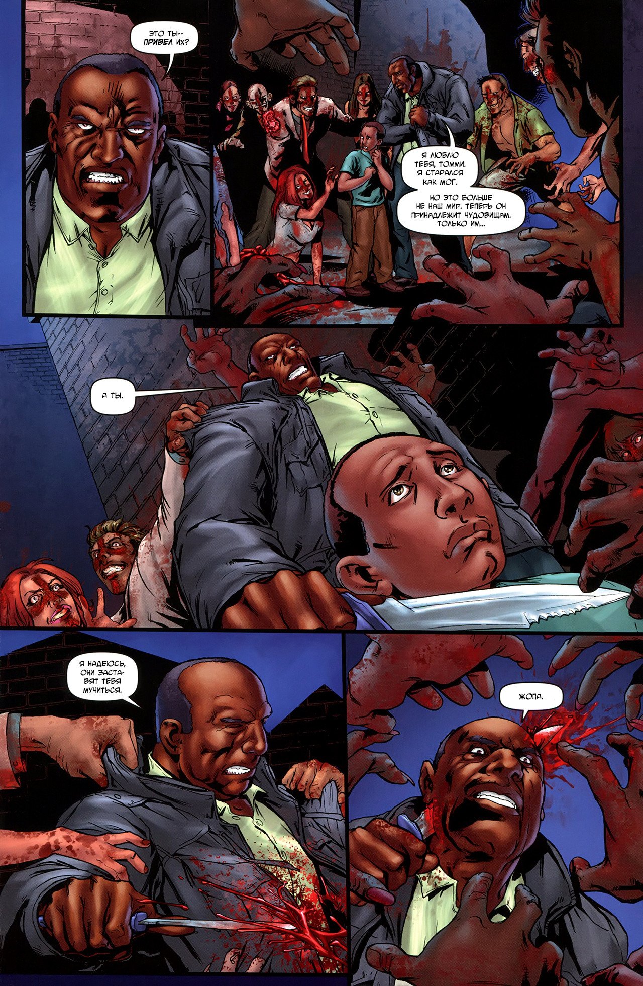 Манга Крестоносцы - Глава 30 Страница 8