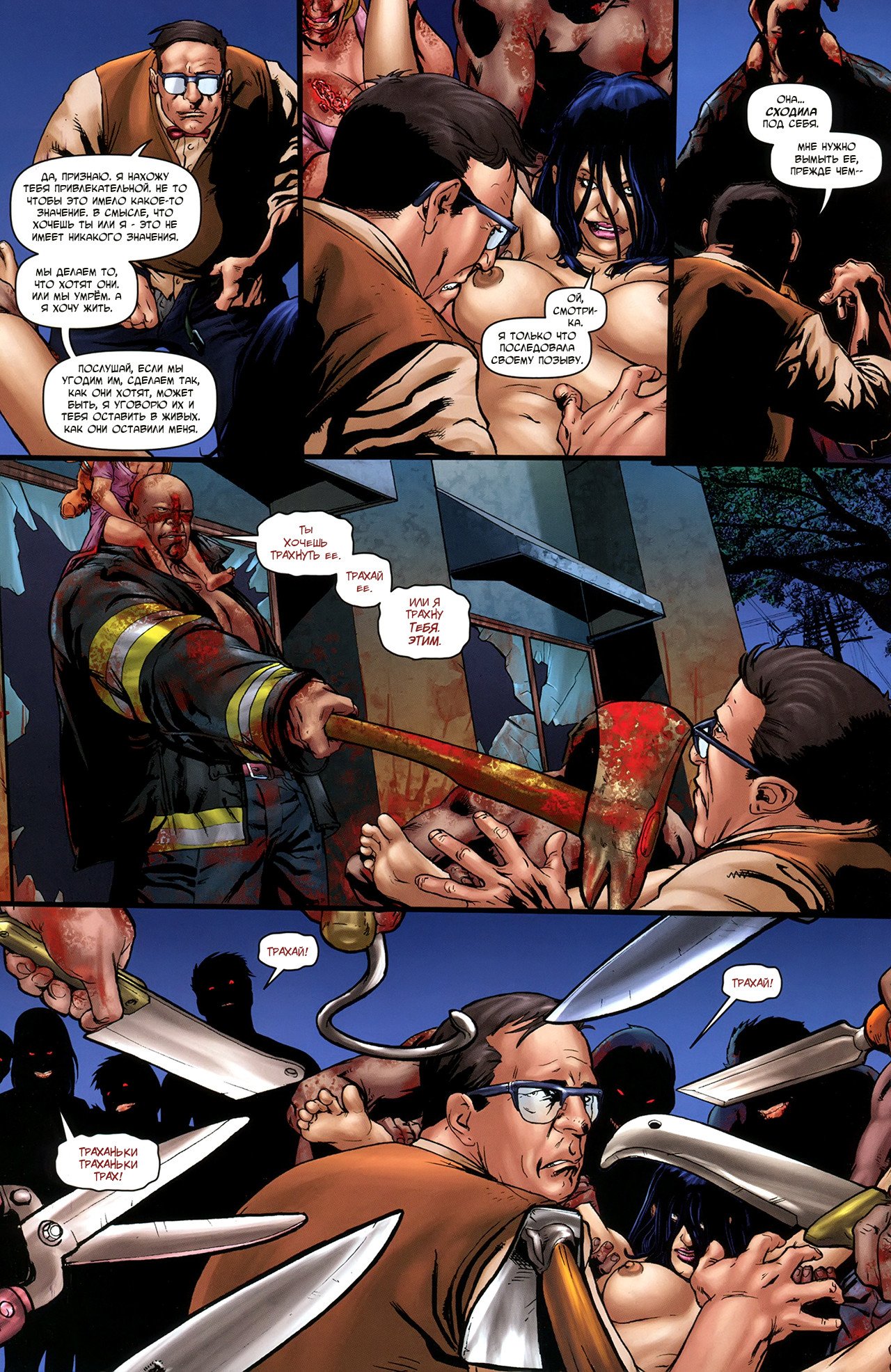 Манга Крестоносцы - Глава 30 Страница 17