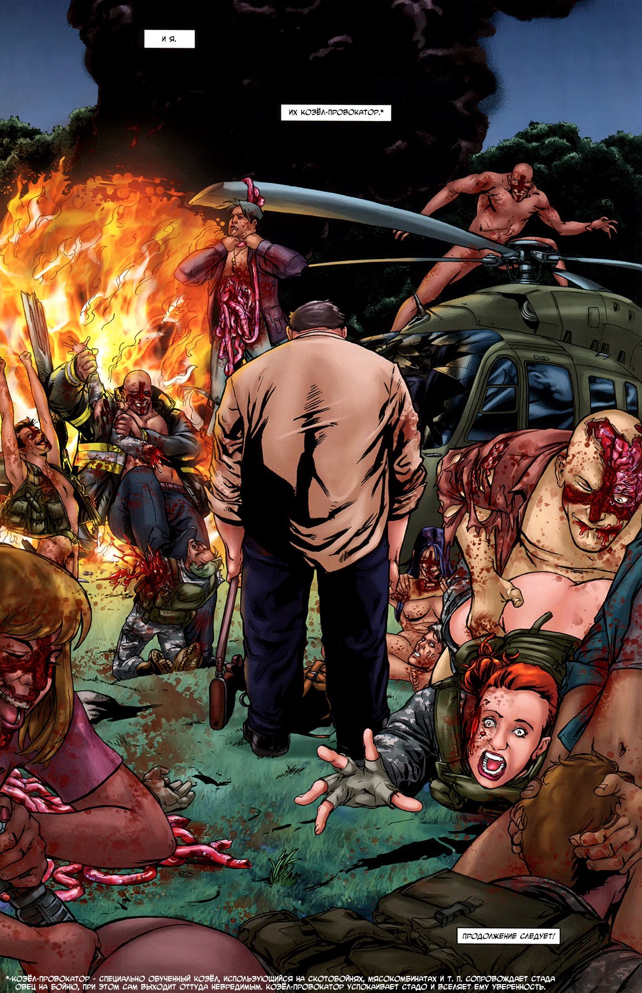 Манга Крестоносцы - Глава 30 Страница 27