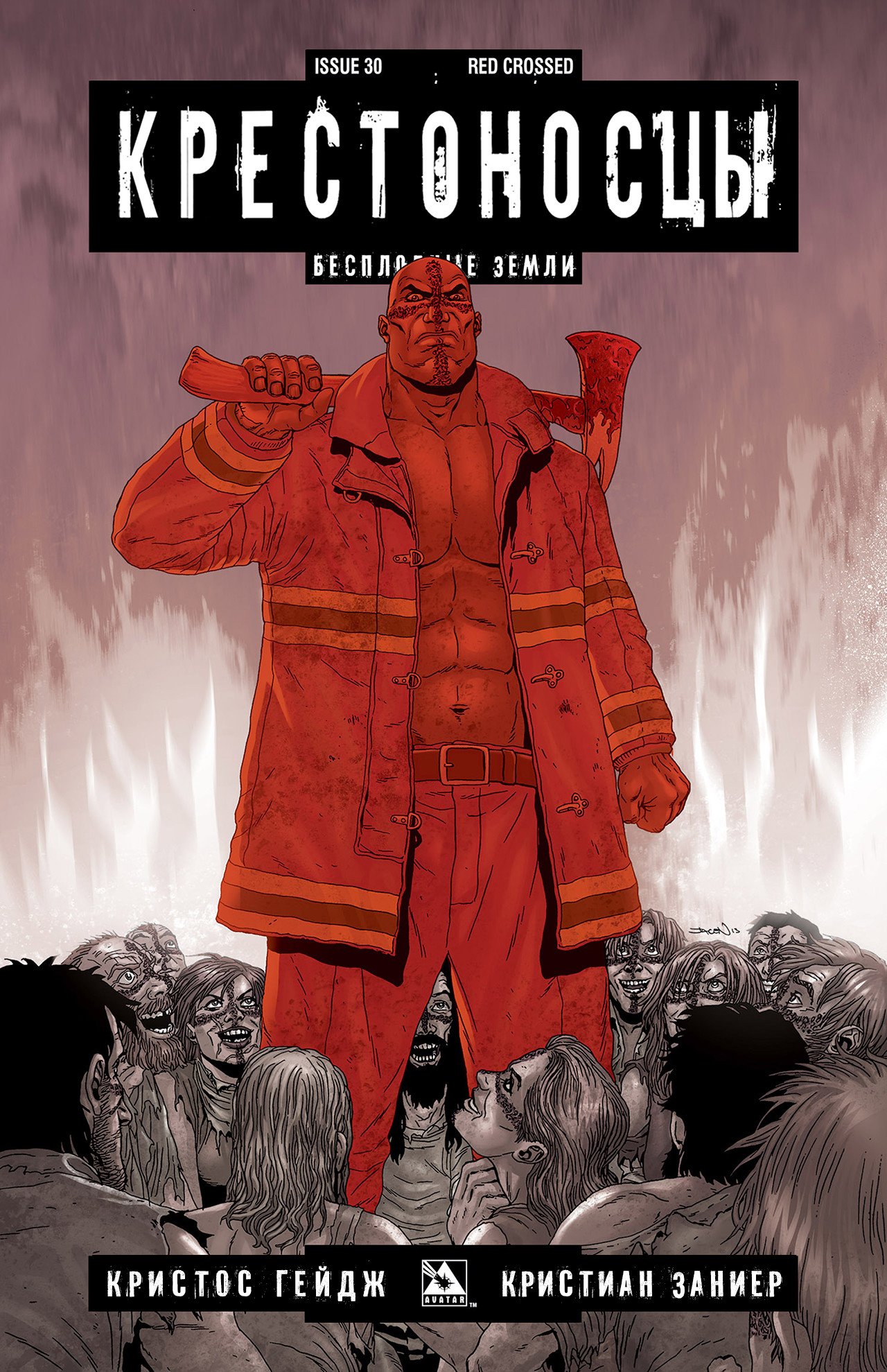 Манга Крестоносцы - Глава 30 Страница 4