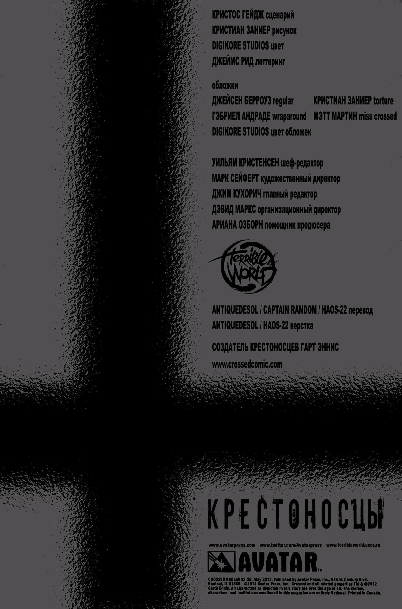 Манга Крестоносцы - Глава 29 Страница 6