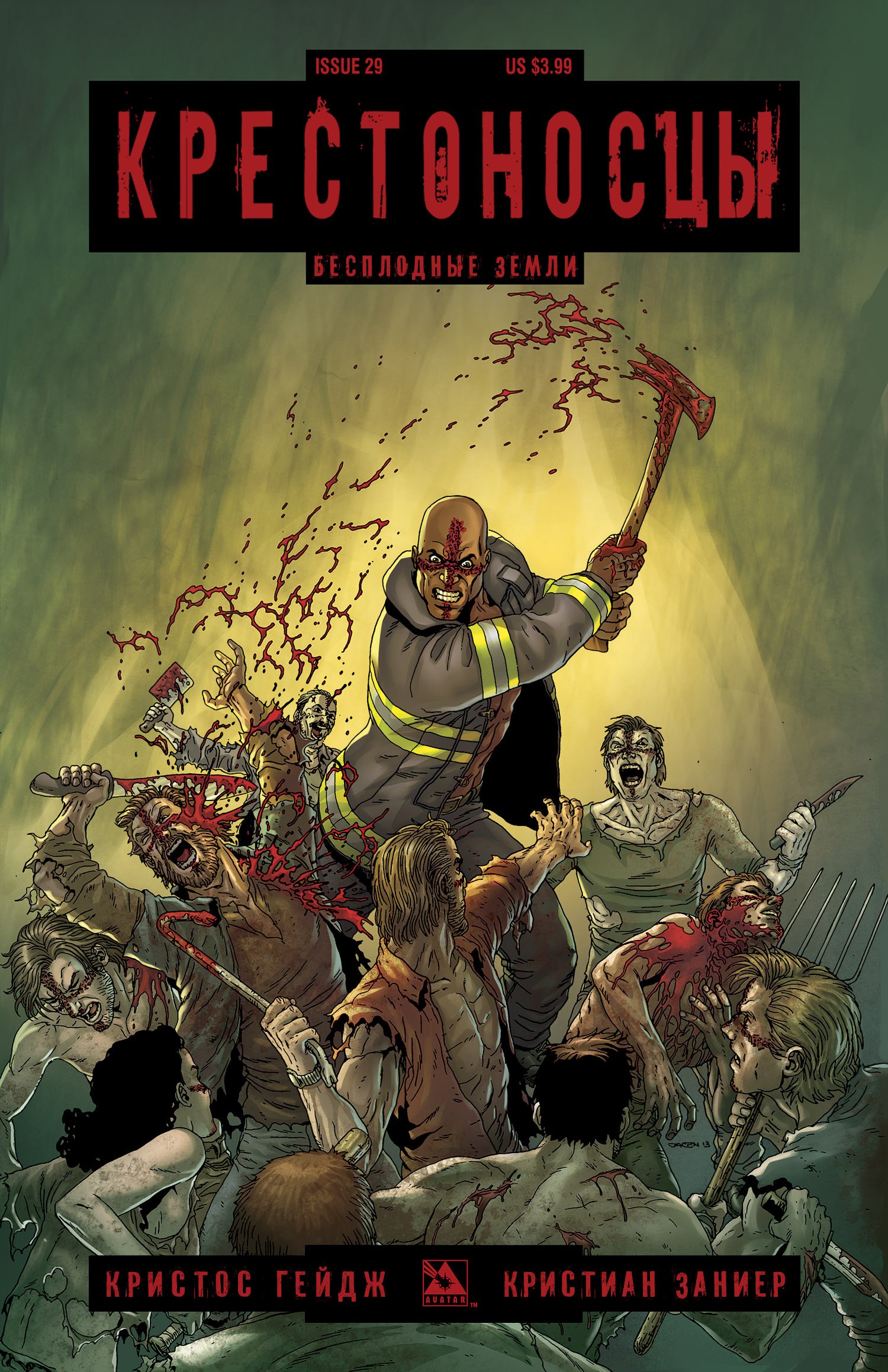 Манга Крестоносцы - Глава 29 Страница 1