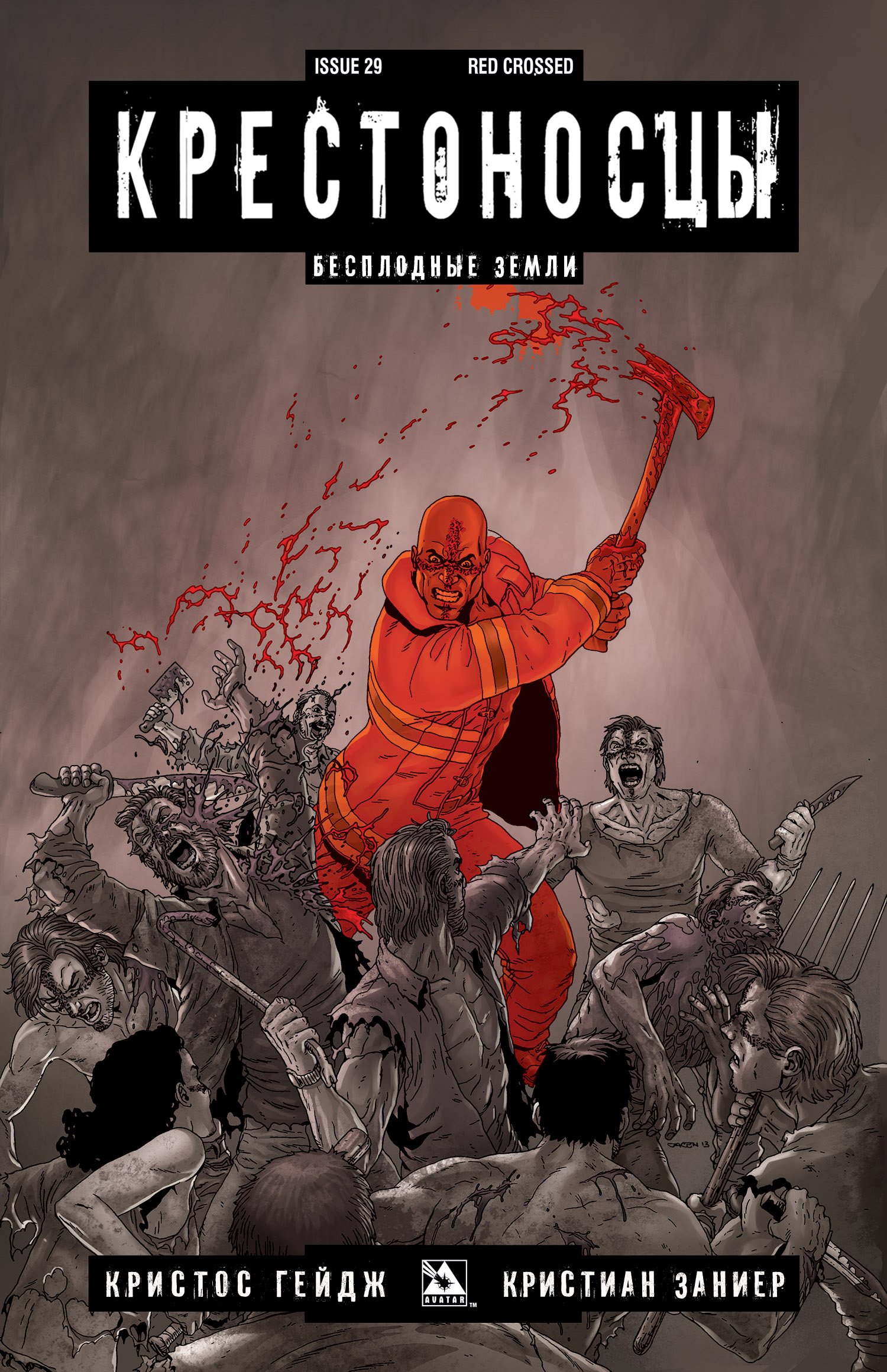 Манга Крестоносцы - Глава 29 Страница 3