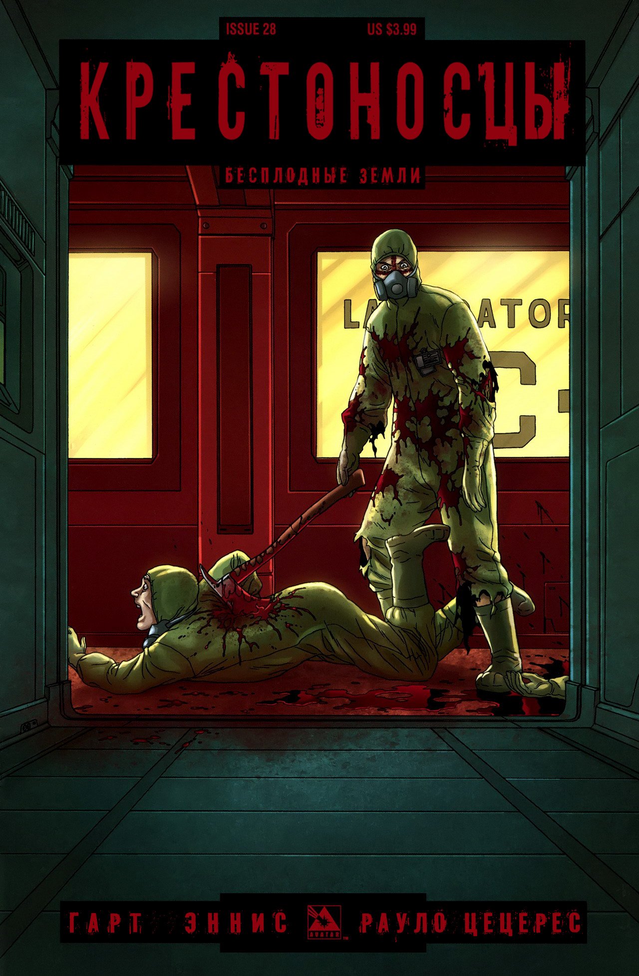 Манга Крестоносцы - Глава 28 Страница 1