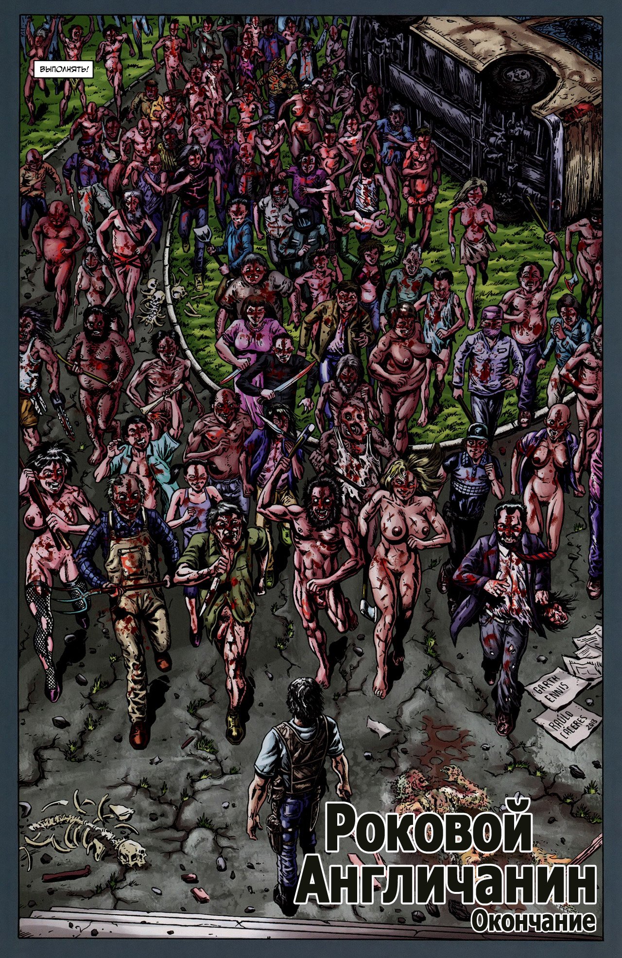 Манга Крестоносцы - Глава 28 Страница 25