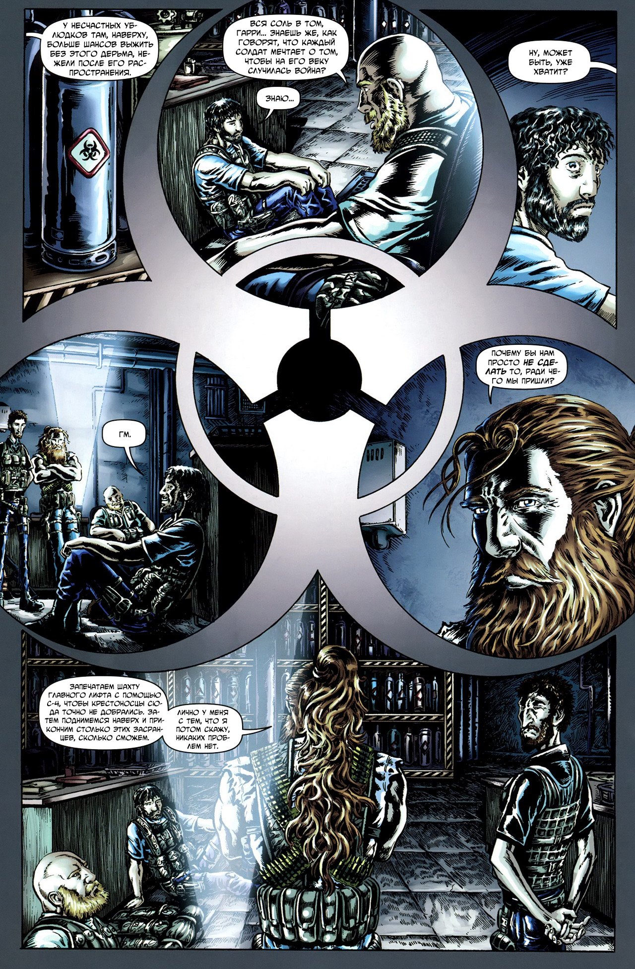 Манга Крестоносцы - Глава 28 Страница 18