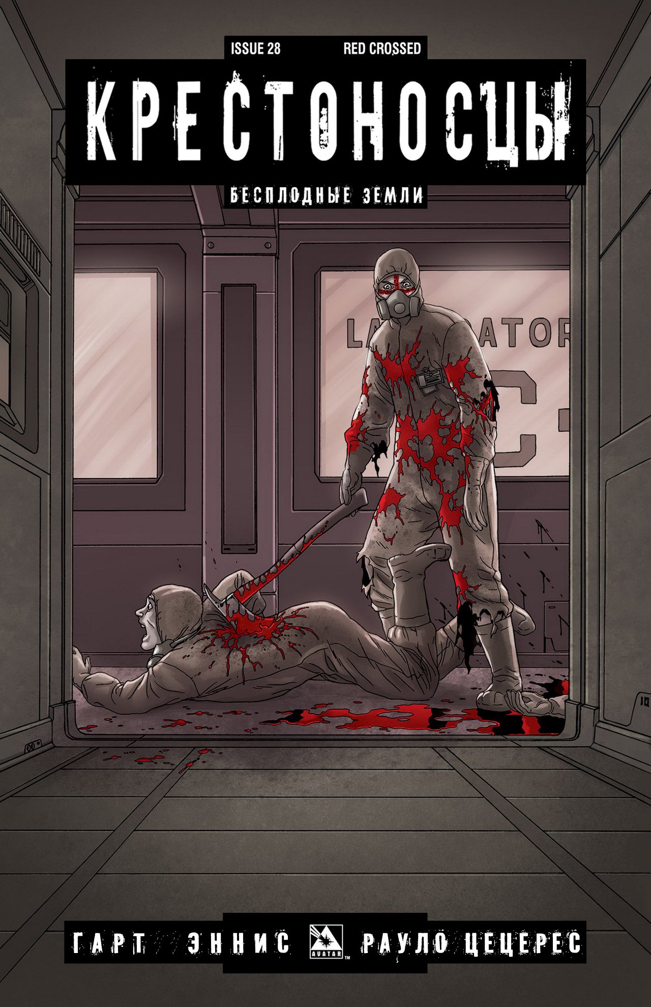 Манга Крестоносцы - Глава 28 Страница 4