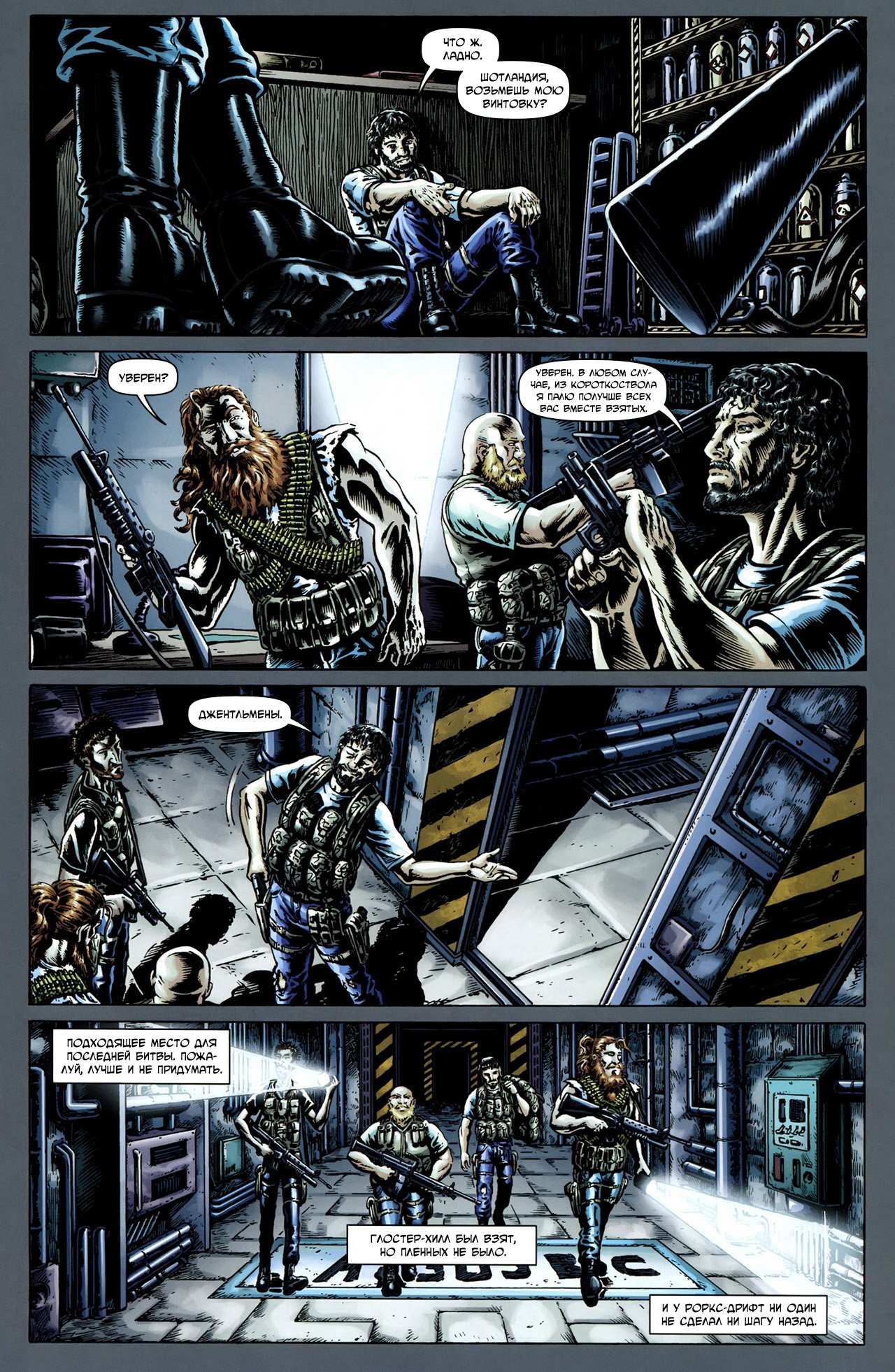 Манга Крестоносцы - Глава 28 Страница 19