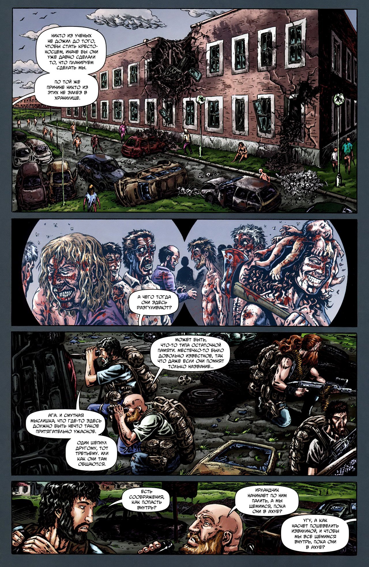 Манга Крестоносцы - Глава 28 Страница 11