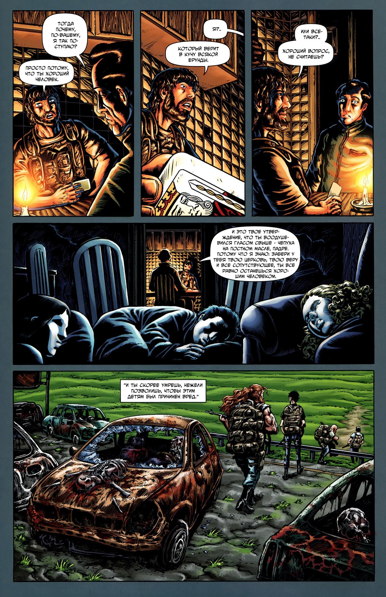 Манга Крестоносцы - Глава 28 Страница 10