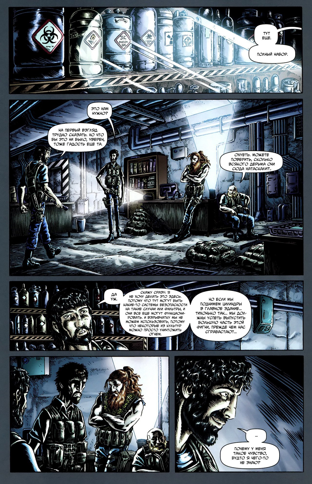 Манга Крестоносцы - Глава 28 Страница 15