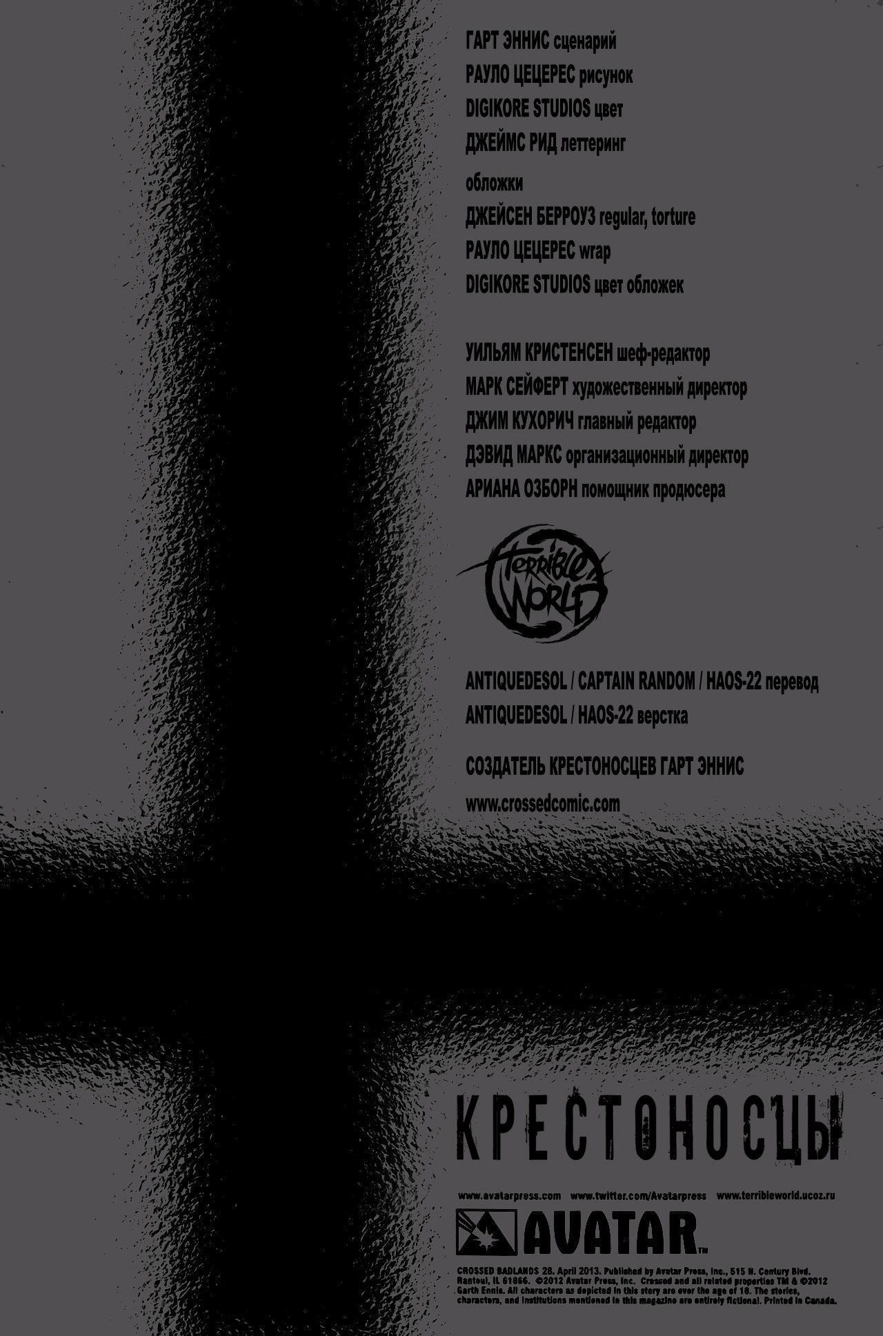 Манга Крестоносцы - Глава 28 Страница 5