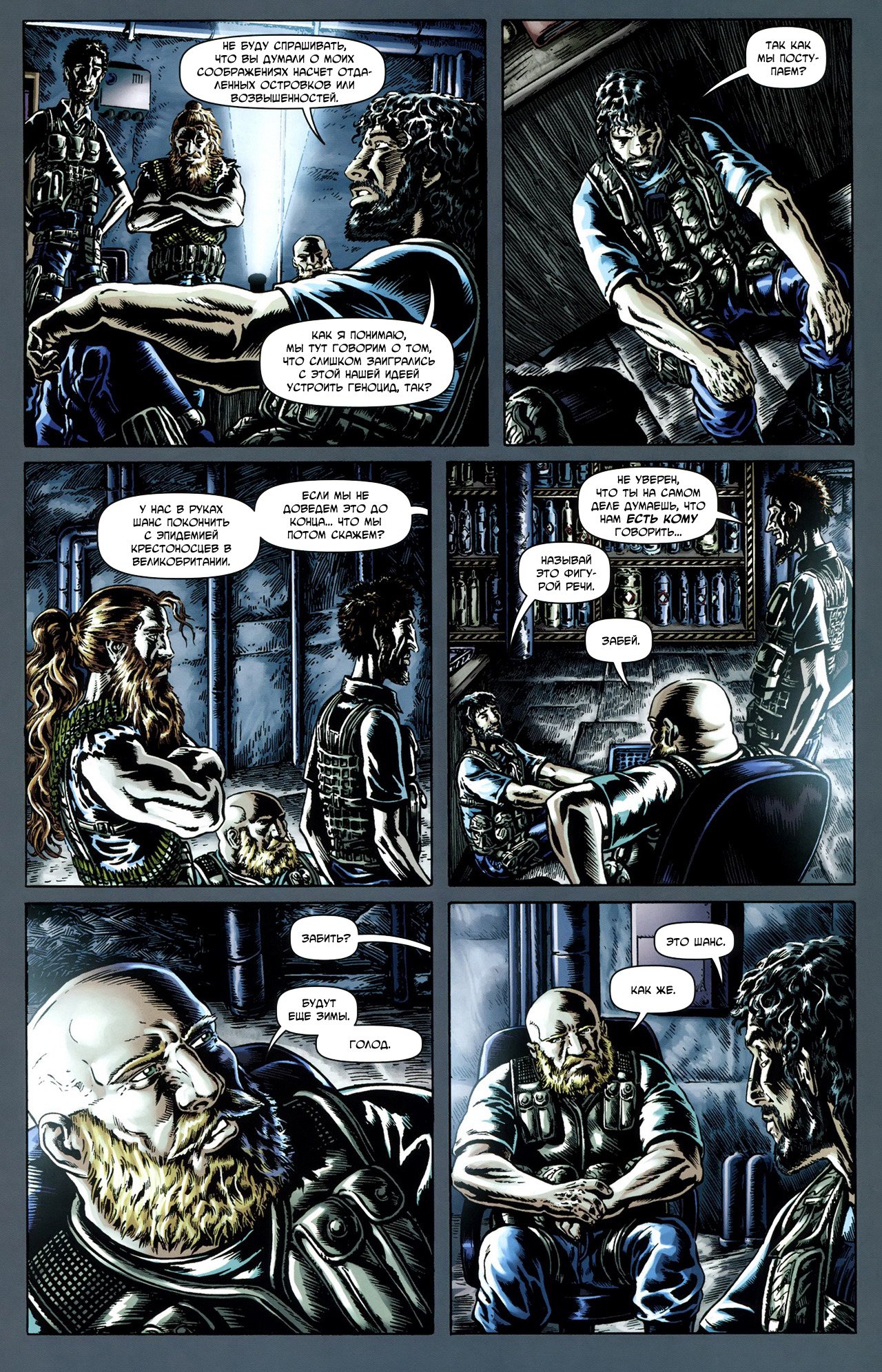 Манга Крестоносцы - Глава 28 Страница 17