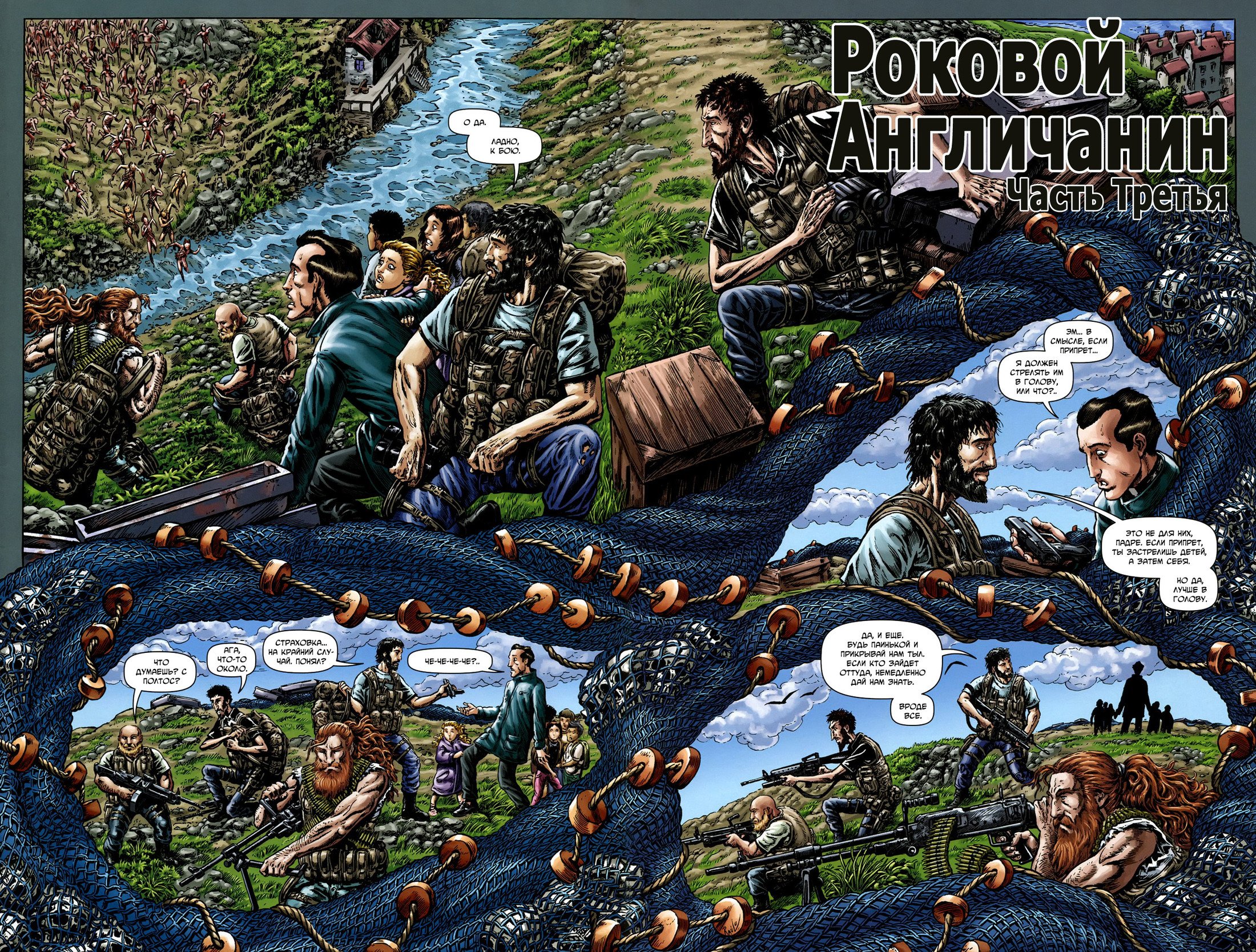 Манга Крестоносцы - Глава 27 Страница 6