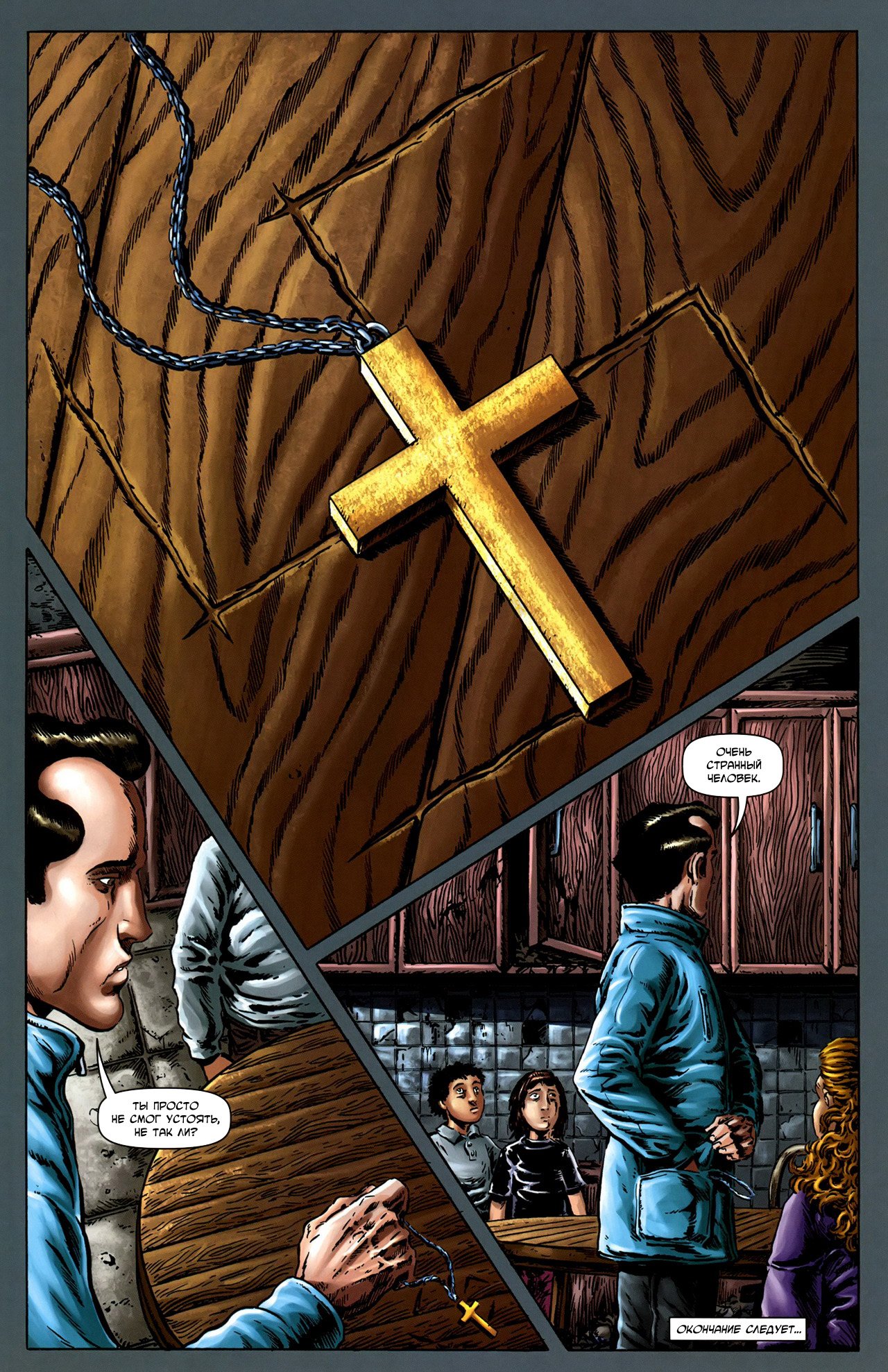 Манга Крестоносцы - Глава 27 Страница 24