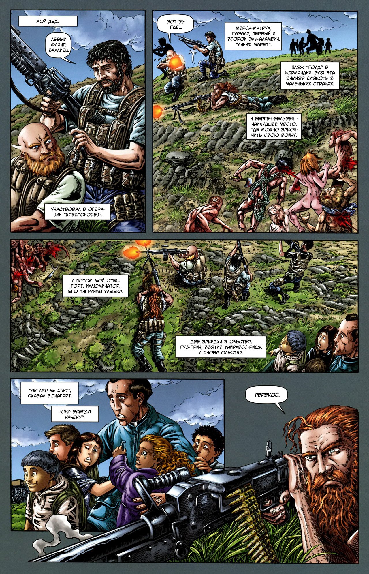 Манга Крестоносцы - Глава 27 Страница 9