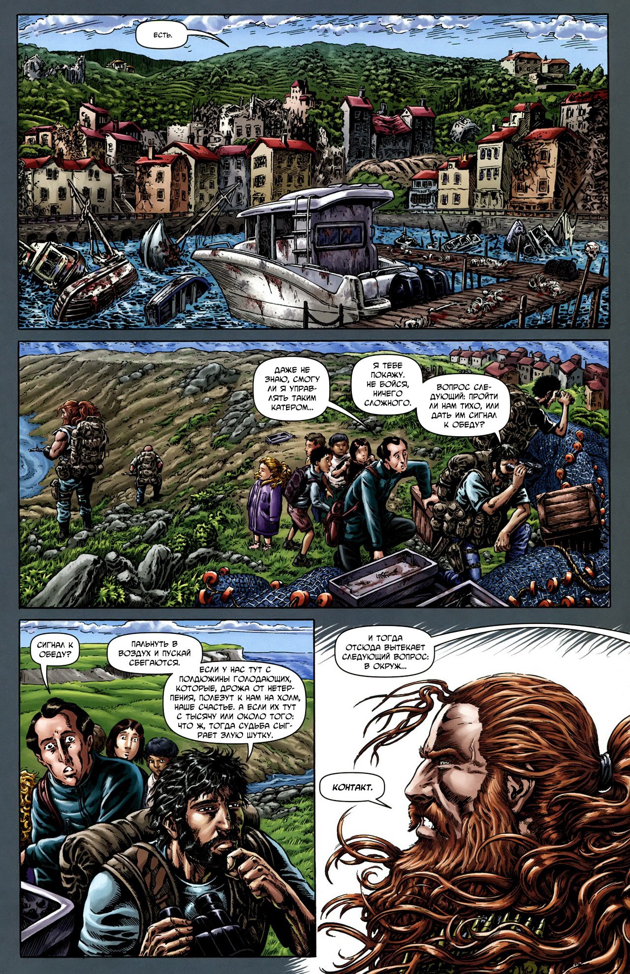 Манга Крестоносцы - Глава 27 Страница 5