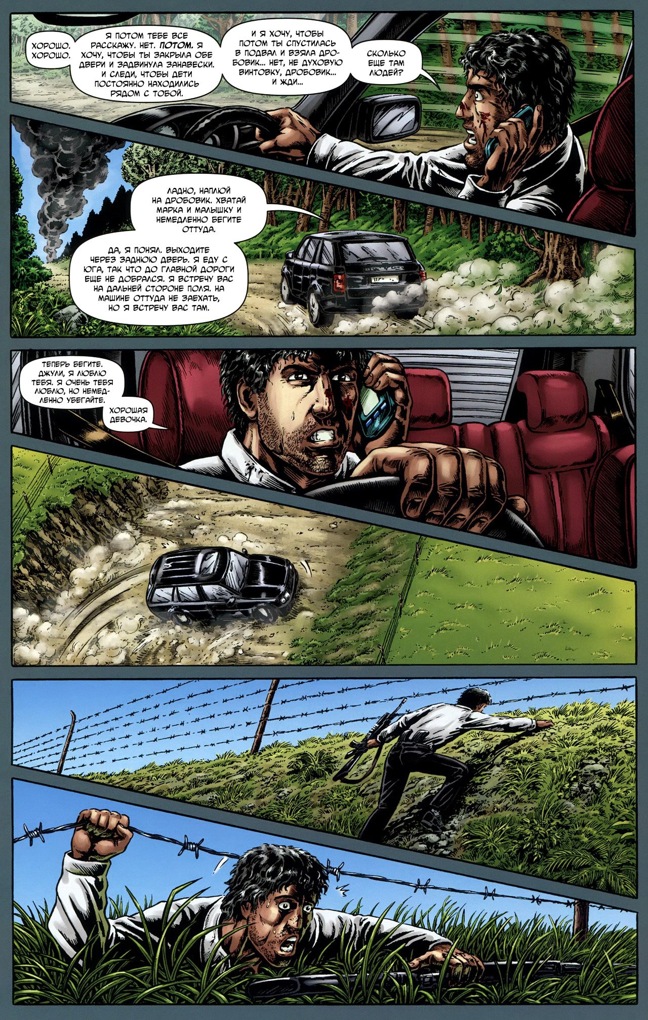 Манга Крестоносцы - Глава 26 Страница 18