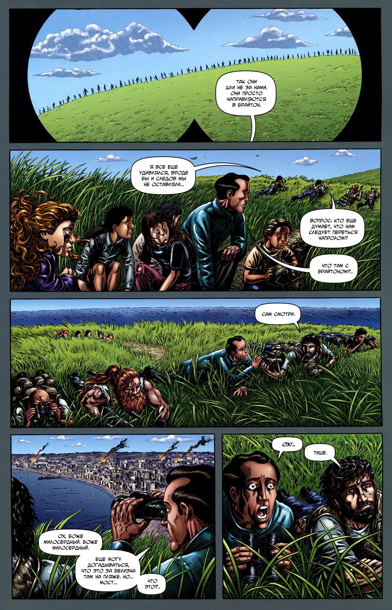 Манга Крестоносцы - Глава 26 Страница 5