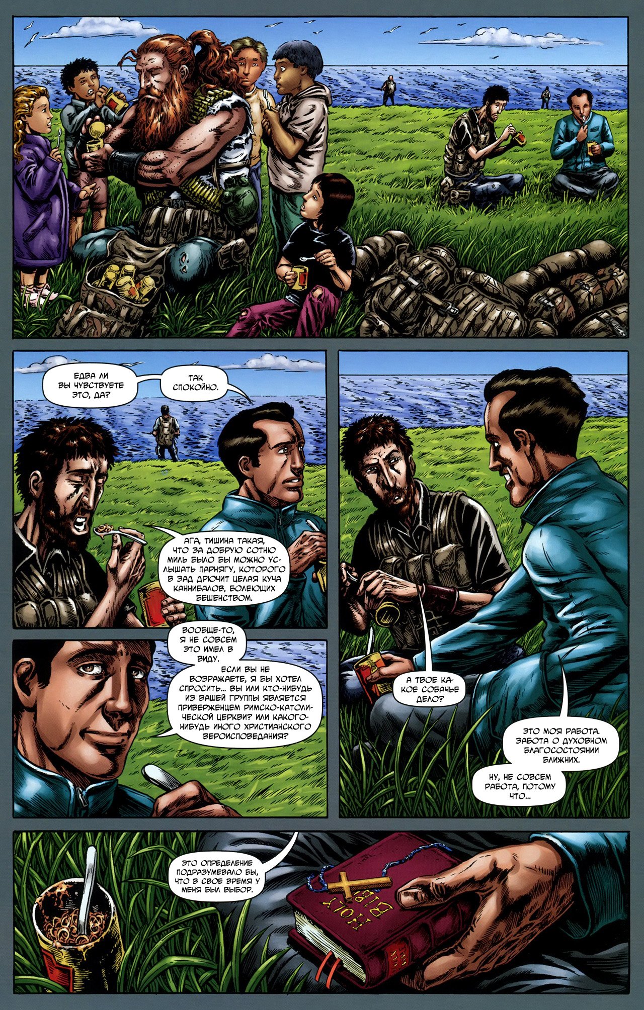 Манга Крестоносцы - Глава 26 Страница 13