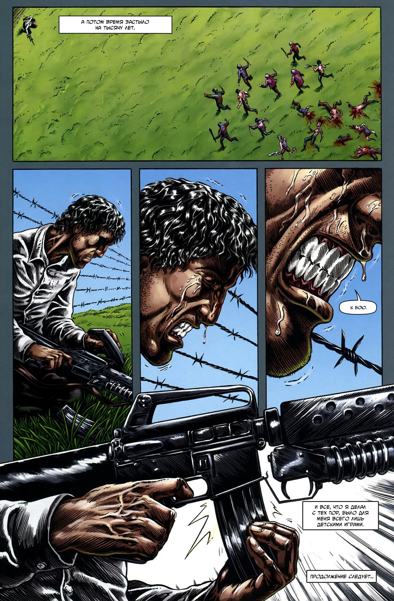 Манга Крестоносцы - Глава 26 Страница 23