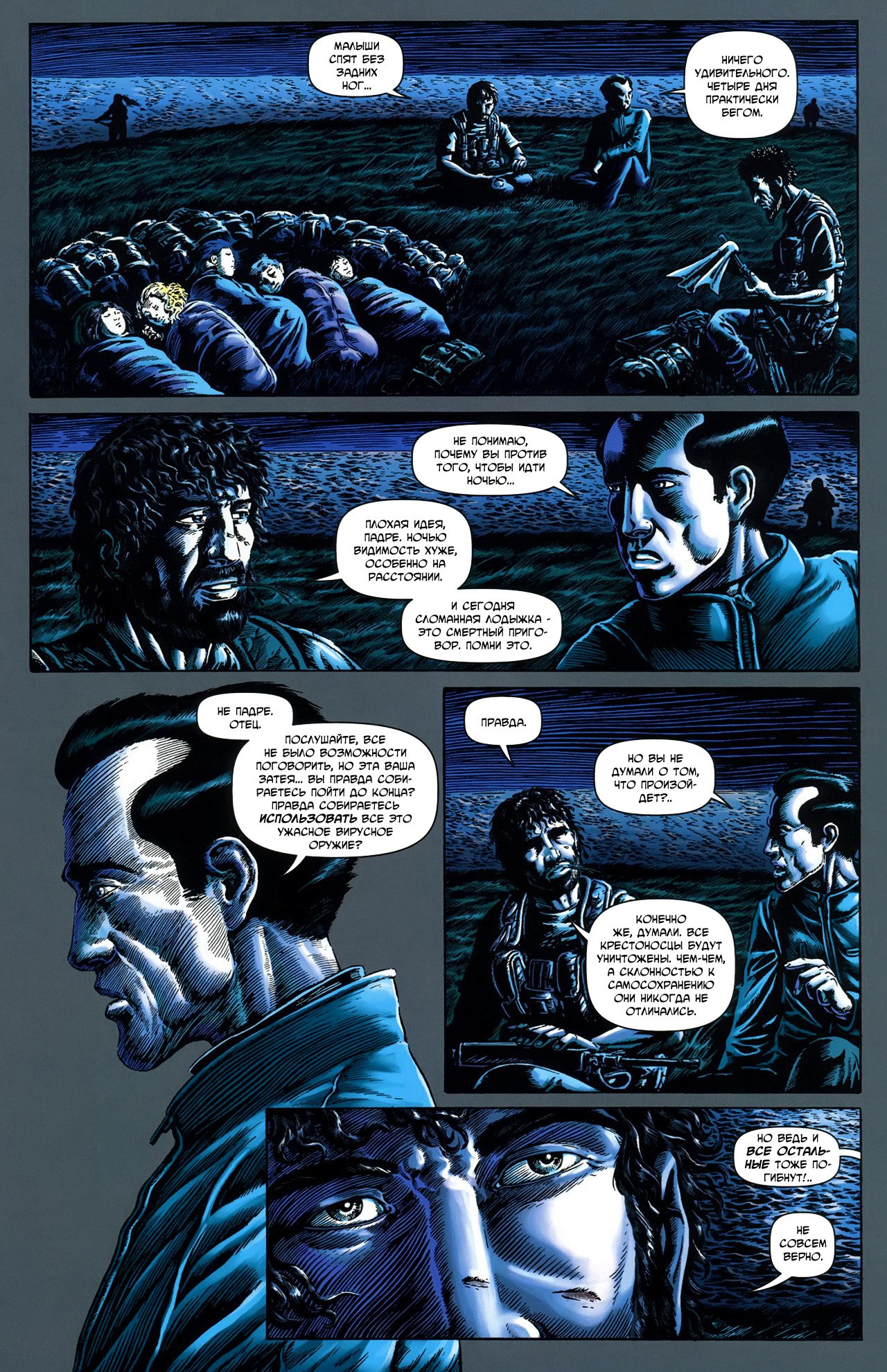 Манга Крестоносцы - Глава 26 Страница 9