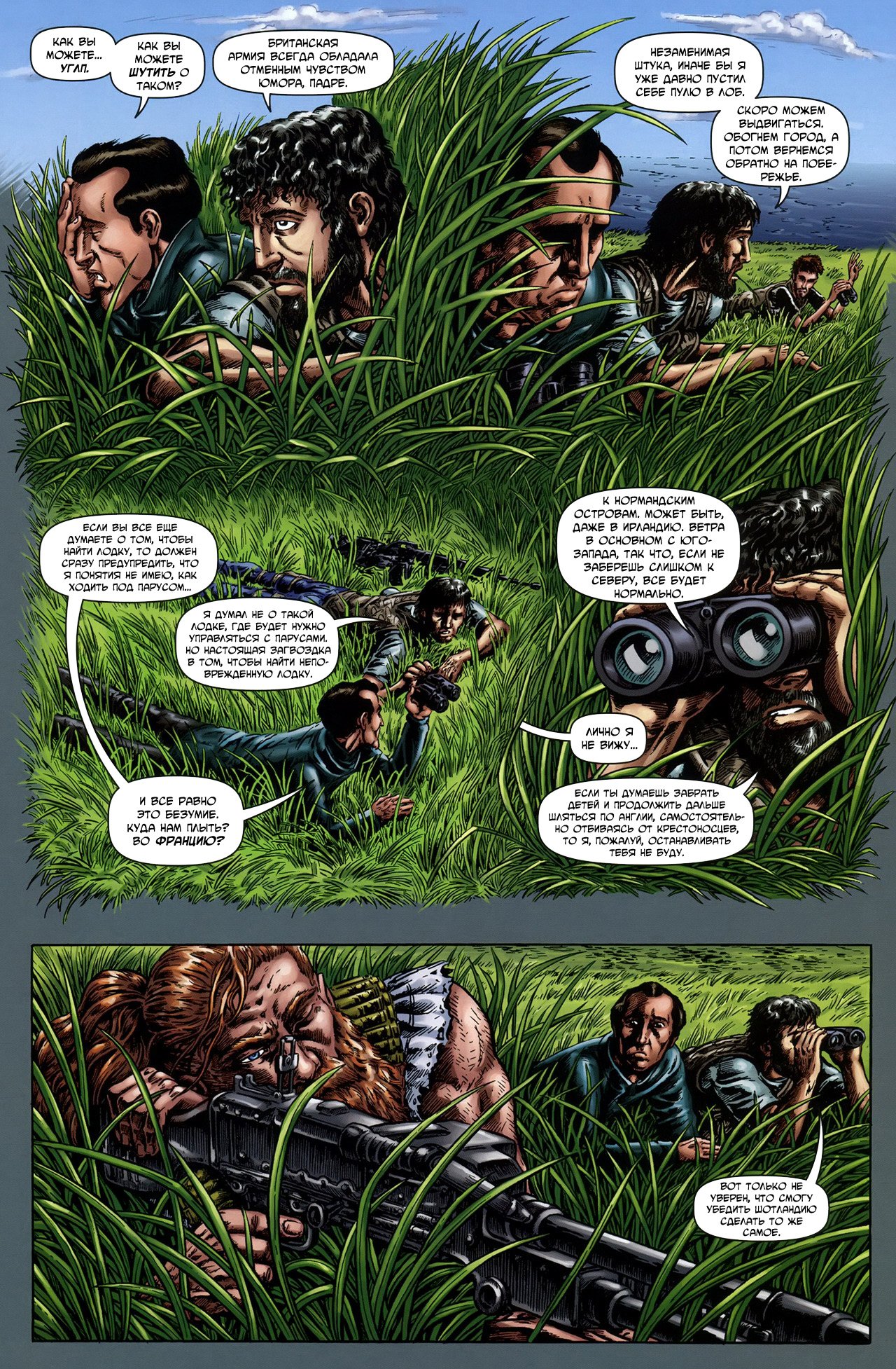 Манга Крестоносцы - Глава 26 Страница 7