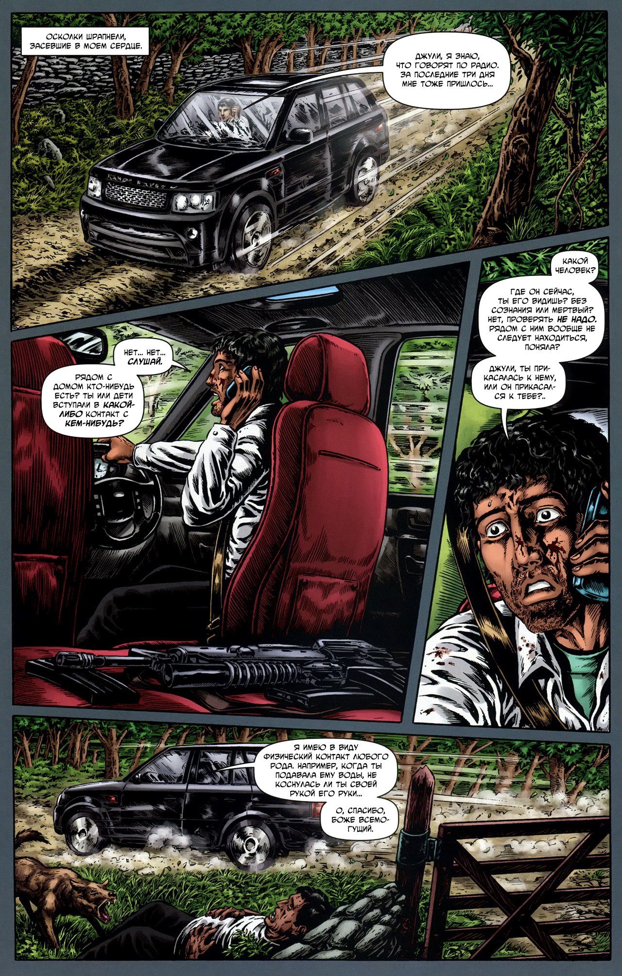 Манга Крестоносцы - Глава 26 Страница 17