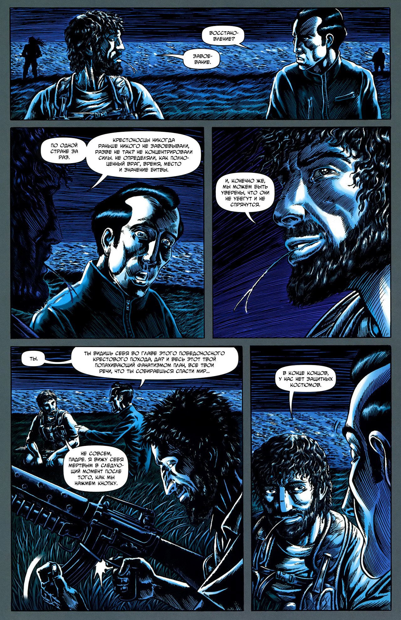 Манга Крестоносцы - Глава 26 Страница 12