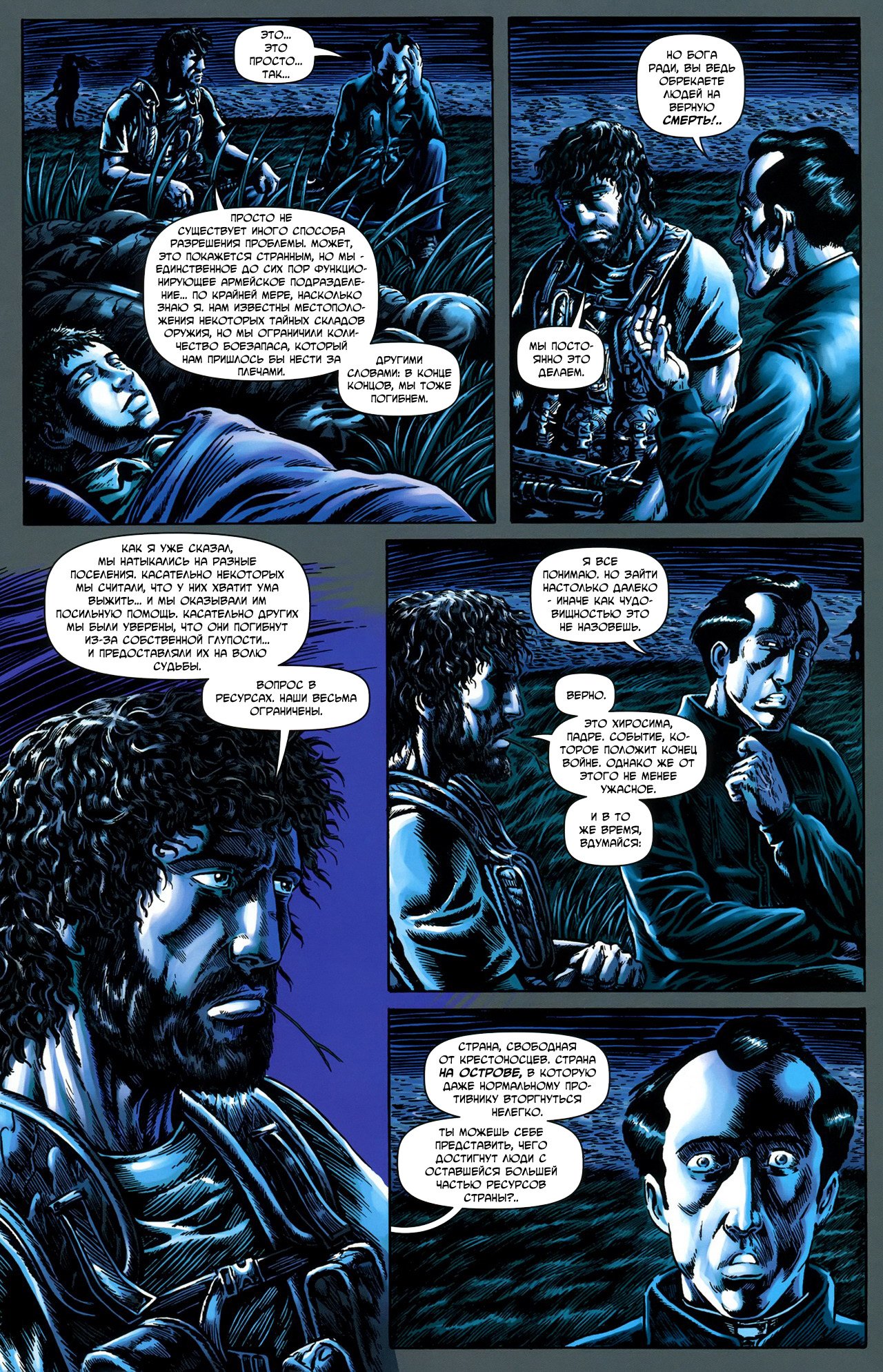 Манга Крестоносцы - Глава 26 Страница 11