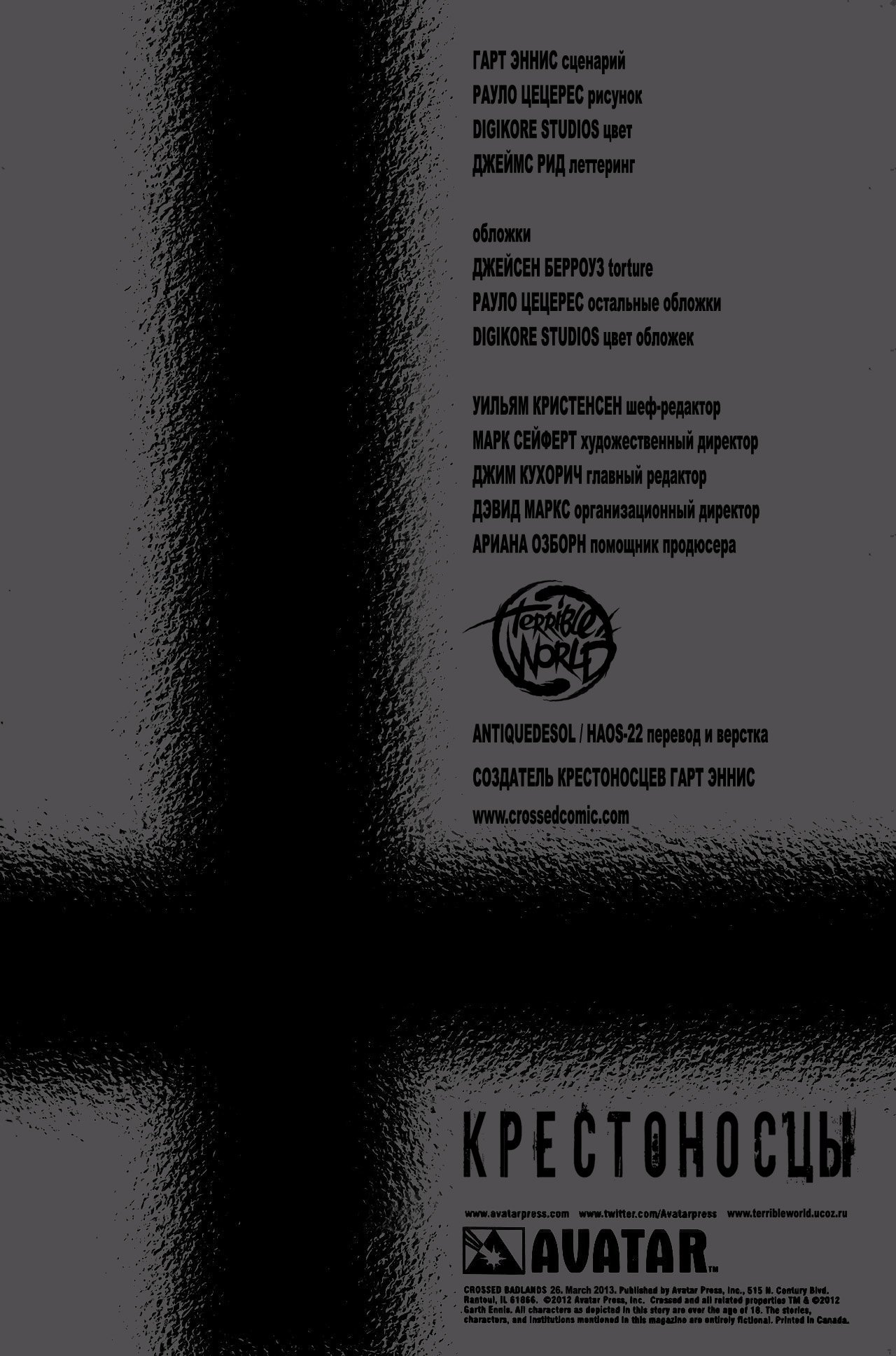 Манга Крестоносцы - Глава 26 Страница 4