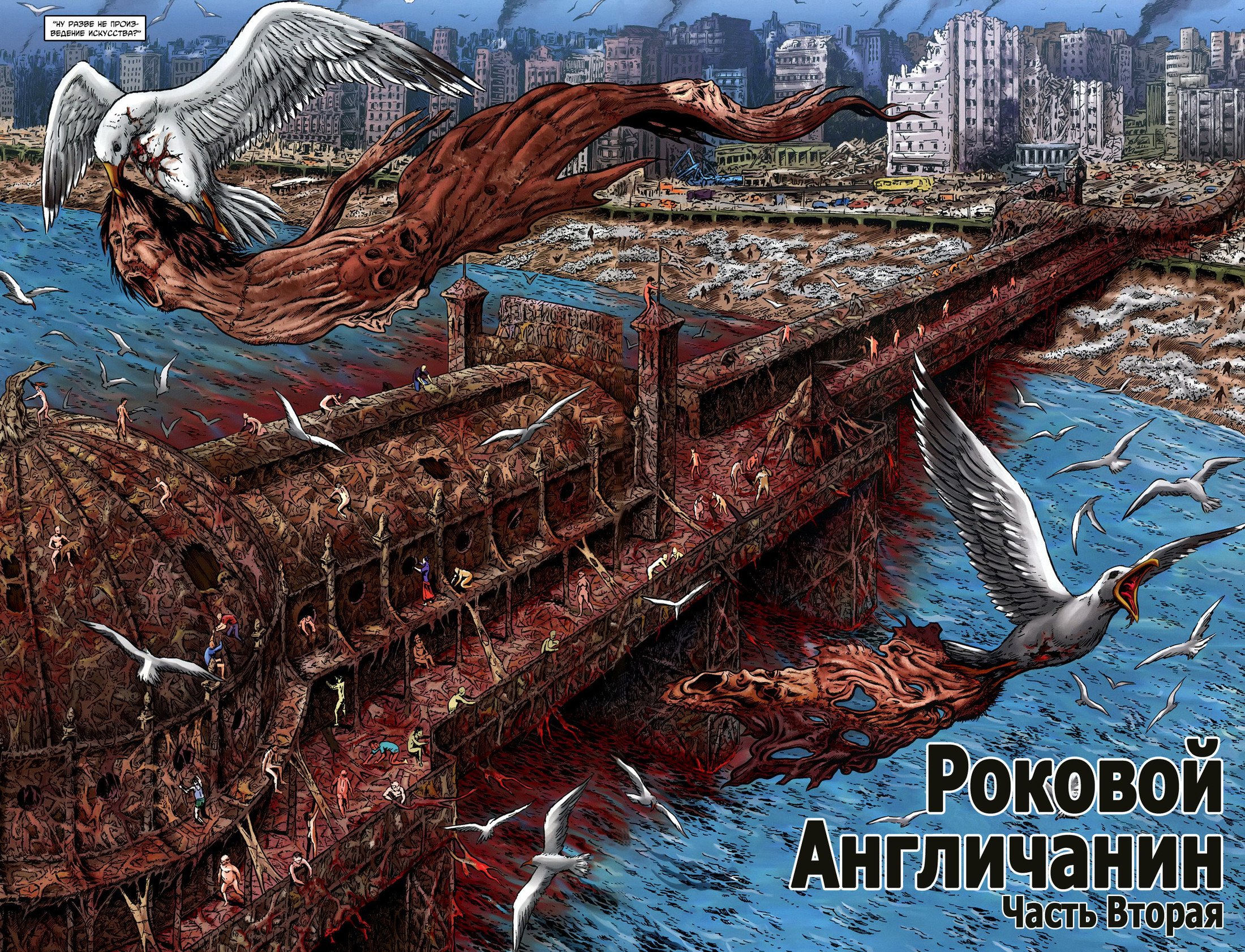 Манга Крестоносцы - Глава 26 Страница 6